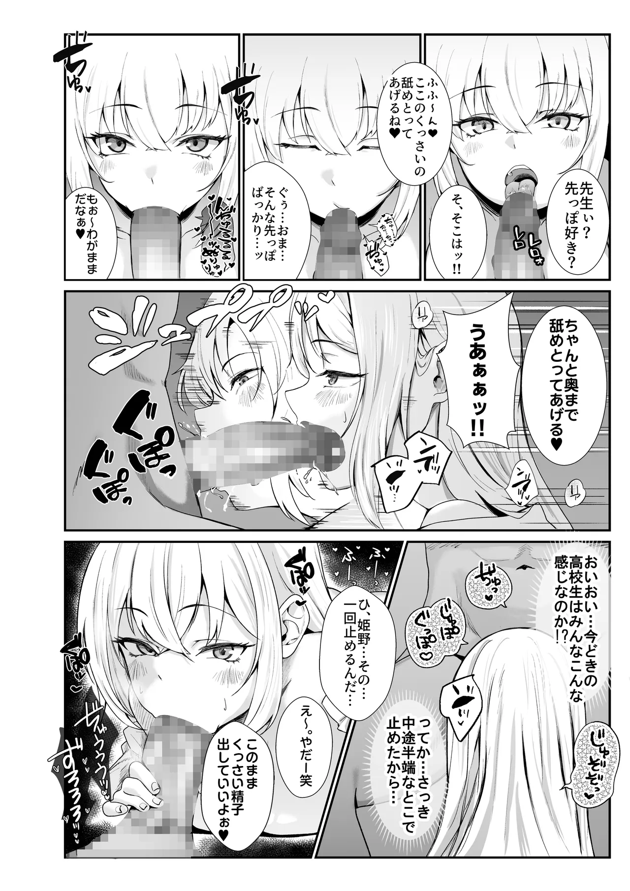 Oshiego Gal ga Erosugiru - Page 10