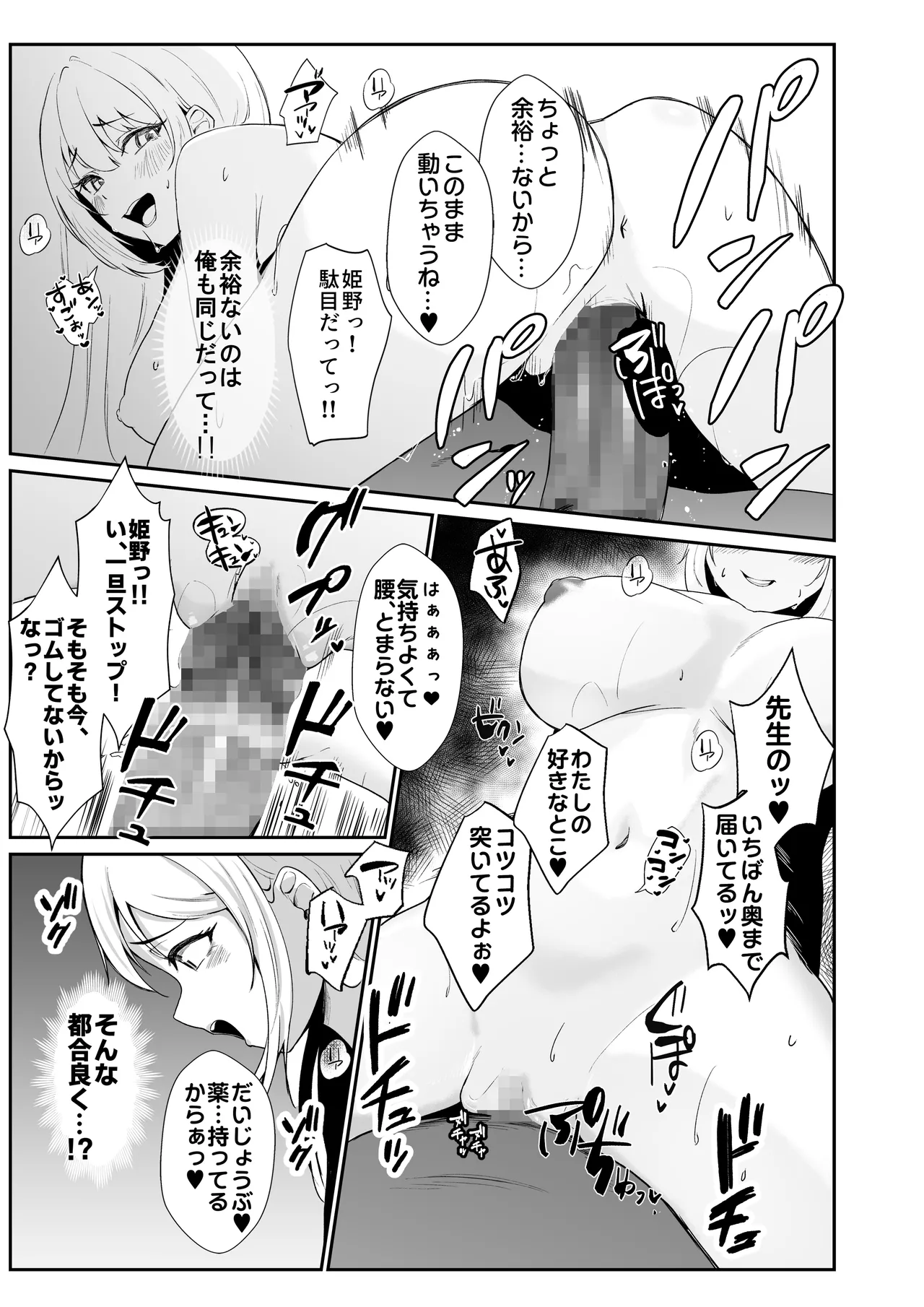 Oshiego Gal ga Erosugiru - Page 13