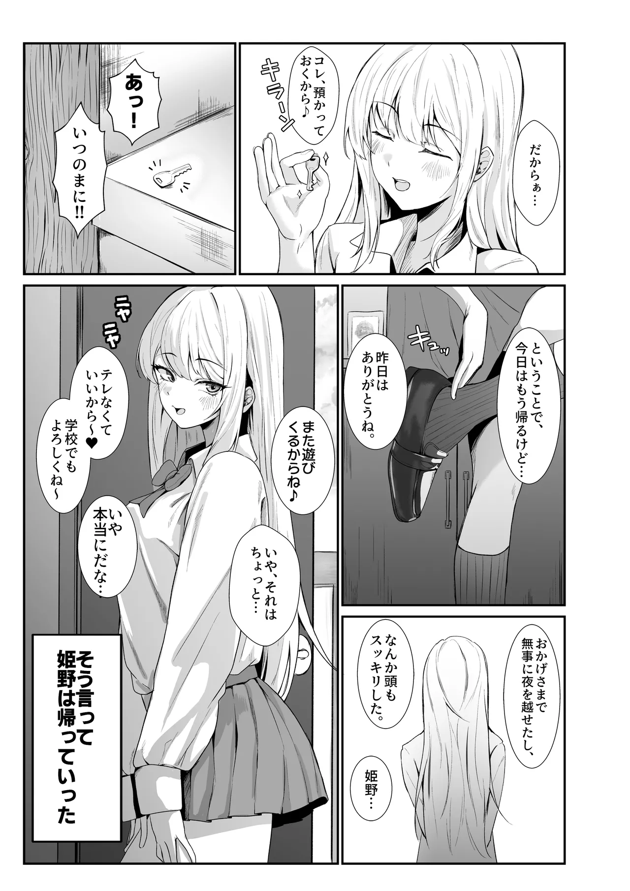 Oshiego Gal ga Erosugiru - Page 23