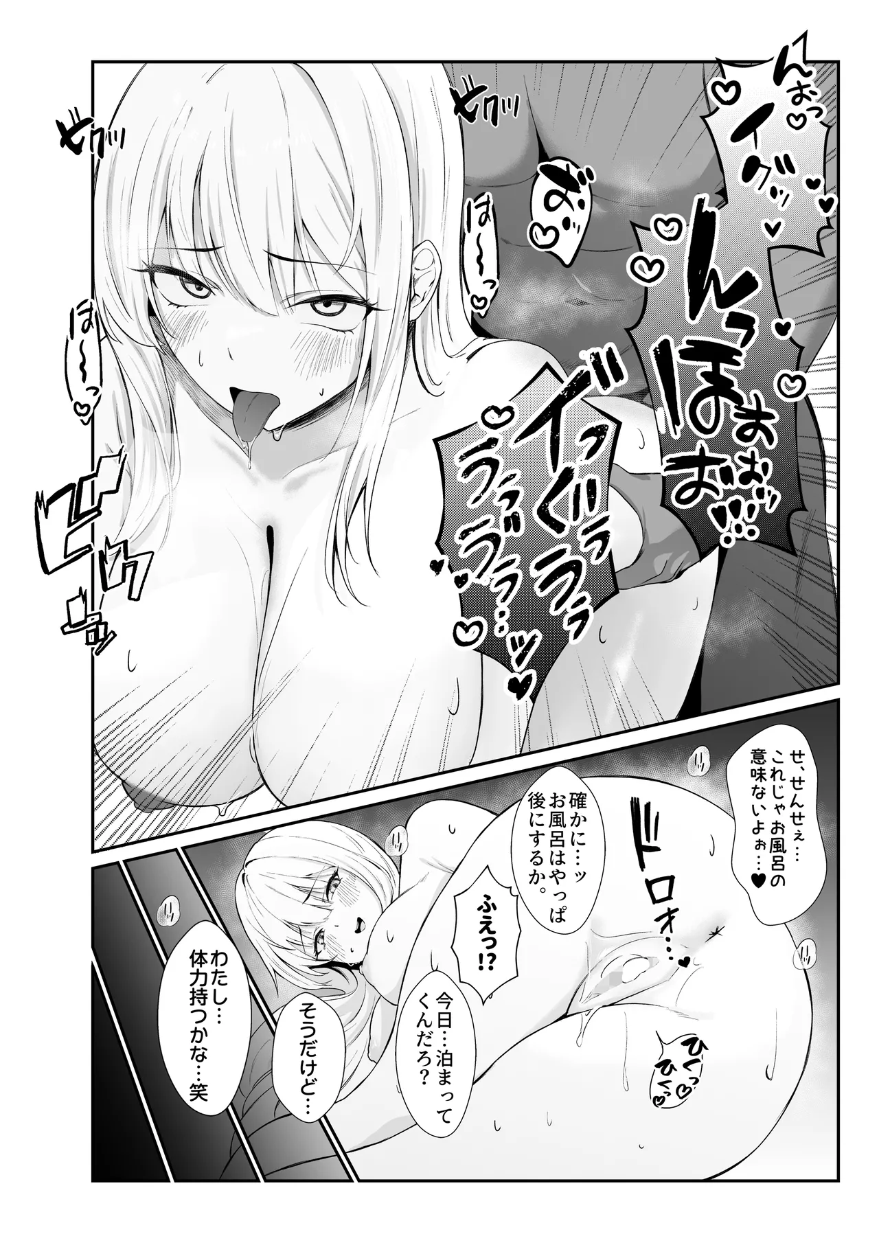 Oshiego Gal ga Erosugiru - Page 36