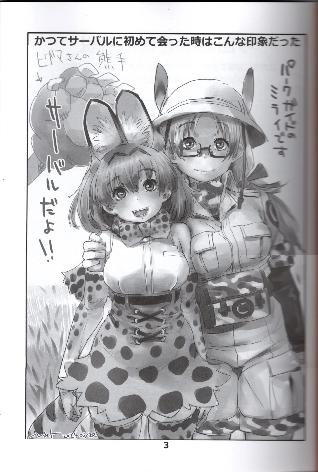 Serval-chan ga Ecchi na Hon - Page 3