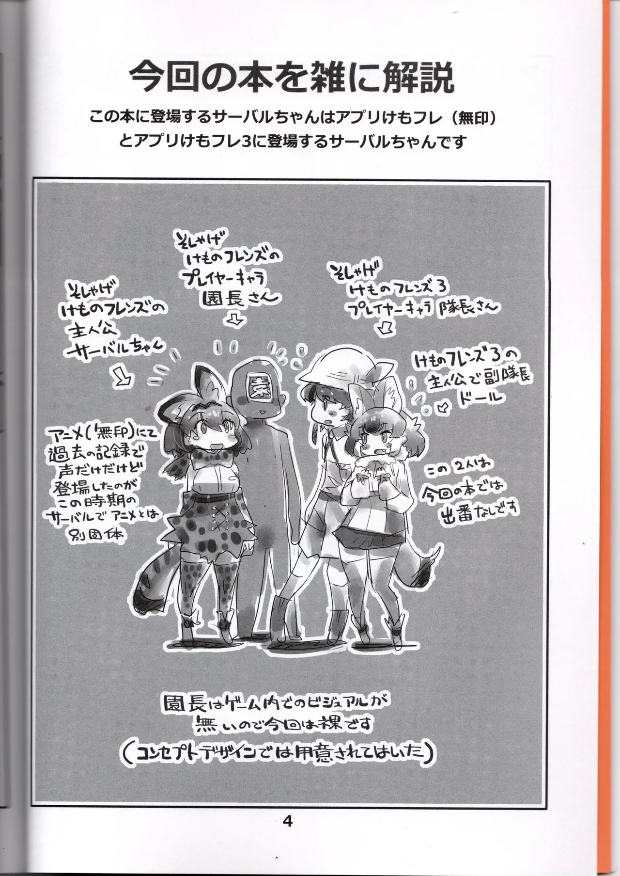 Serval-chan ga Ecchi na Hon - Page 4