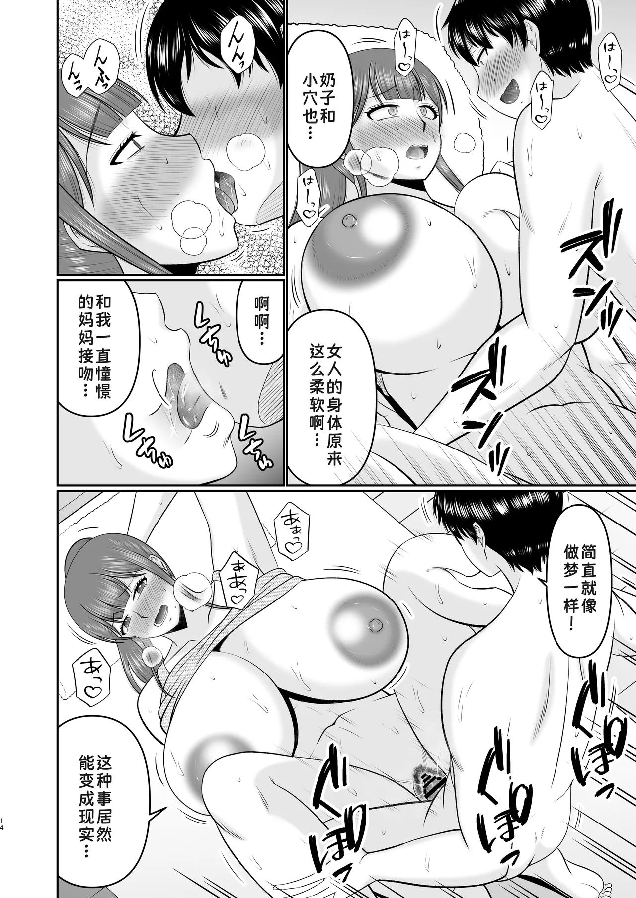Yawahada Kaa-san - Page 14