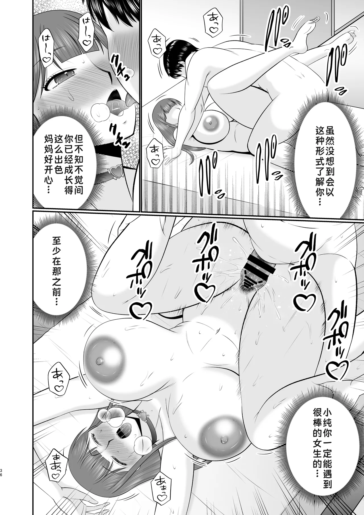 Yawahada Kaa-san - Page 36