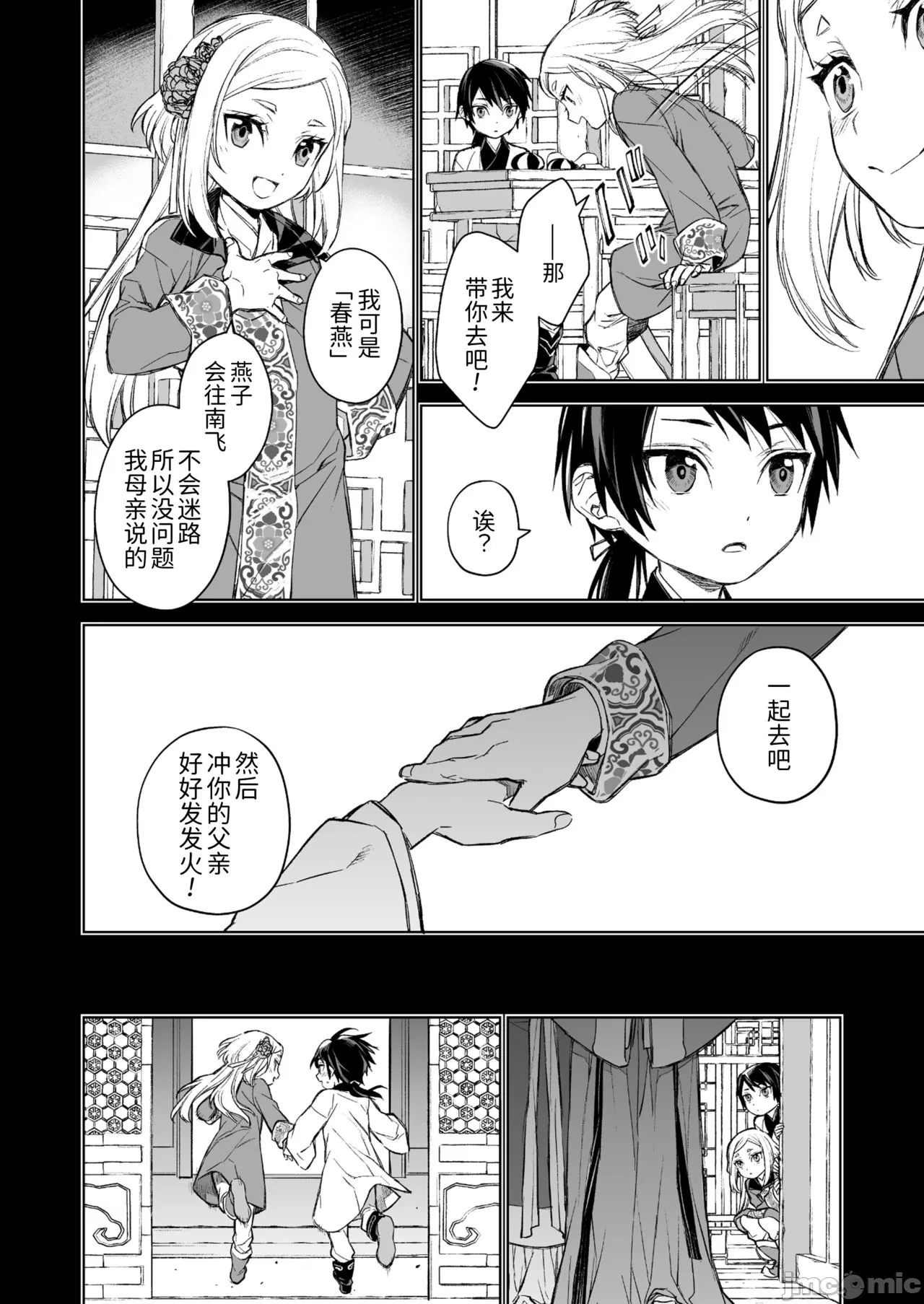 燕嵐閨中顧話 - Page 26
