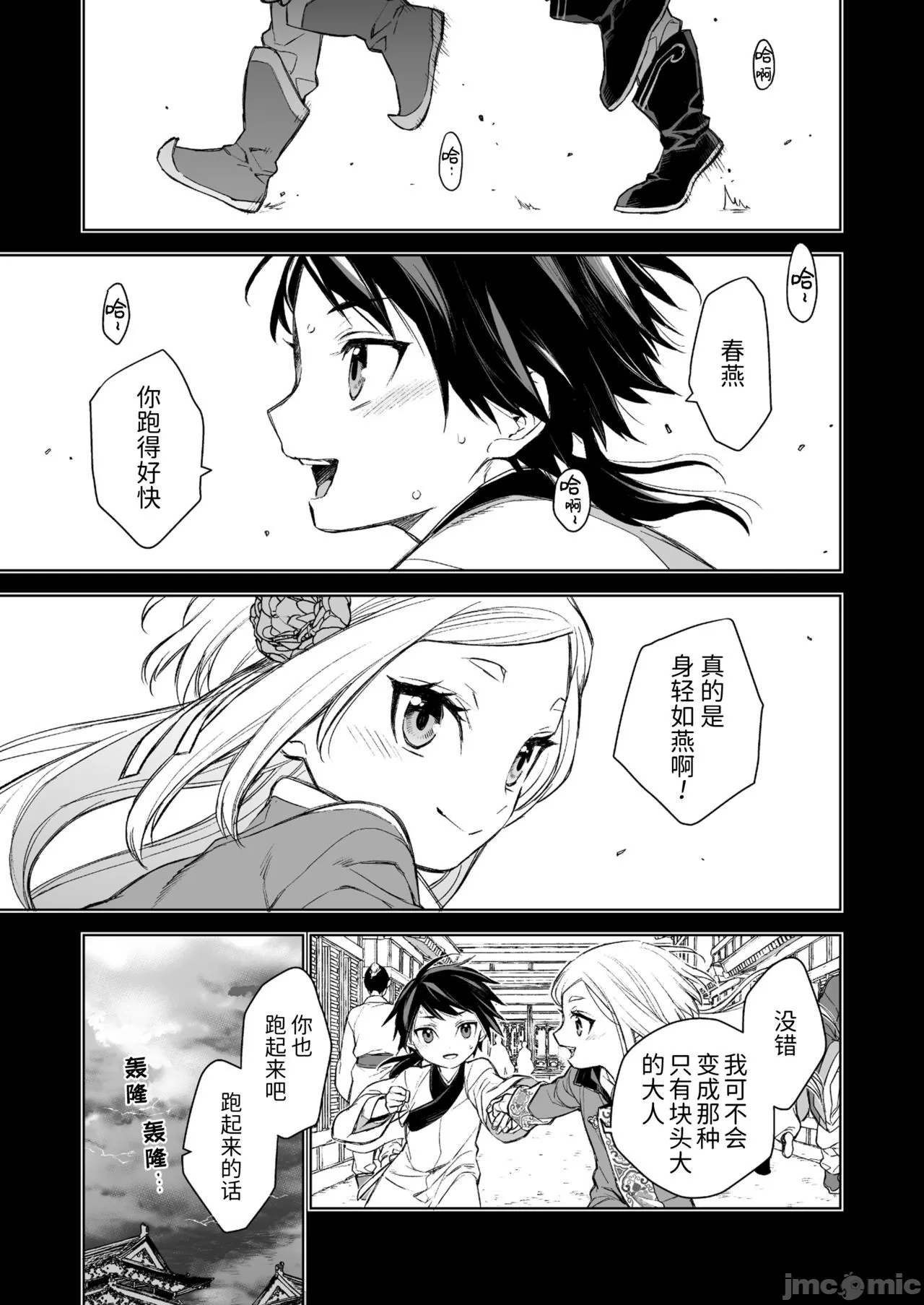 燕嵐閨中顧話 - Page 27