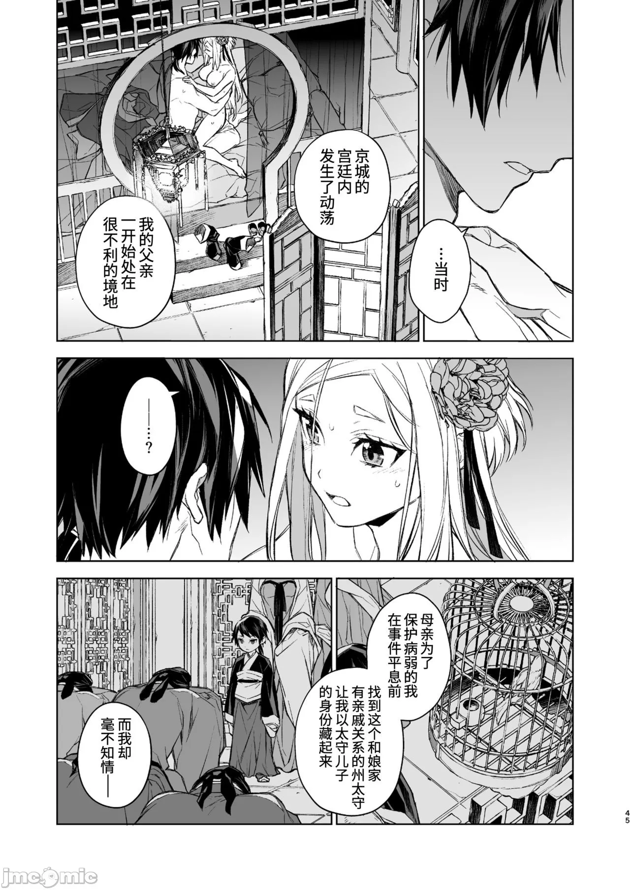 燕嵐閨中顧話 - Page 41