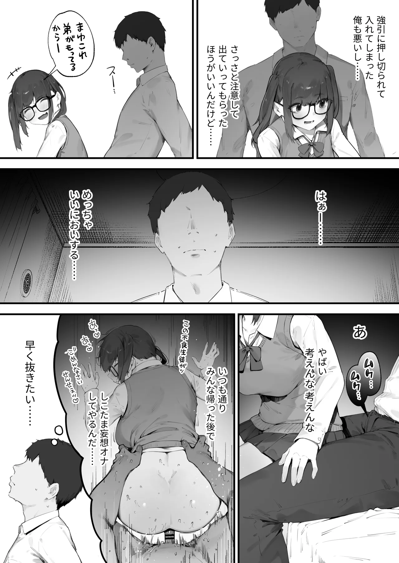 Seito ni Juusho ga Baretanda ga Owatta Kamoshiren 1-7 - Page 3