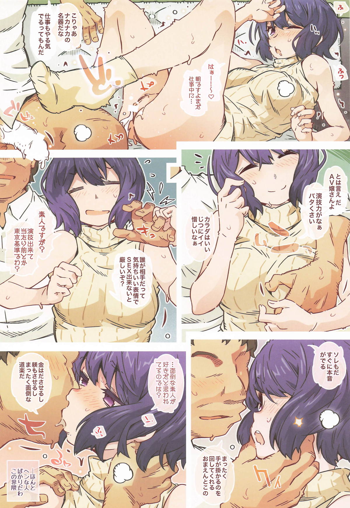 までっとはきいてないっ - Page 8