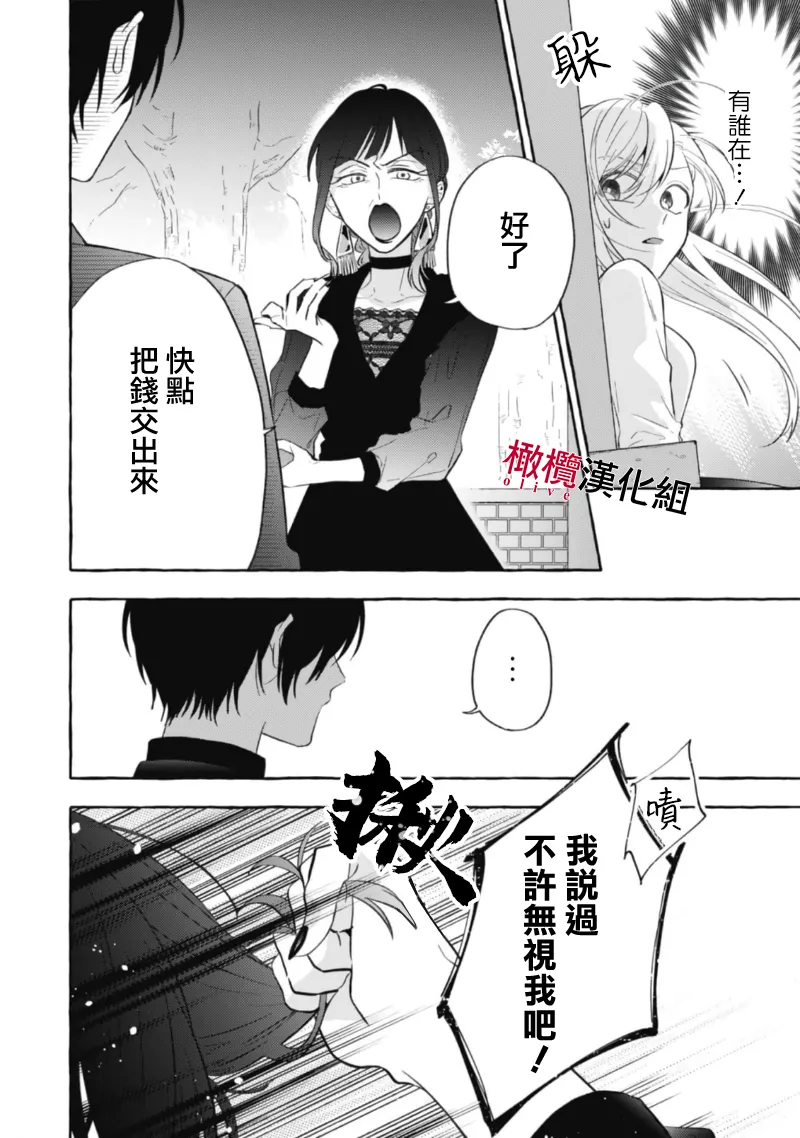 [Kotoko, Kamo] Sukui, SukuwareCh.1-22| 乞救之噬，覆食殆尽 Ch.1-22[Chinese] [橄榄汉化组] - Page 97