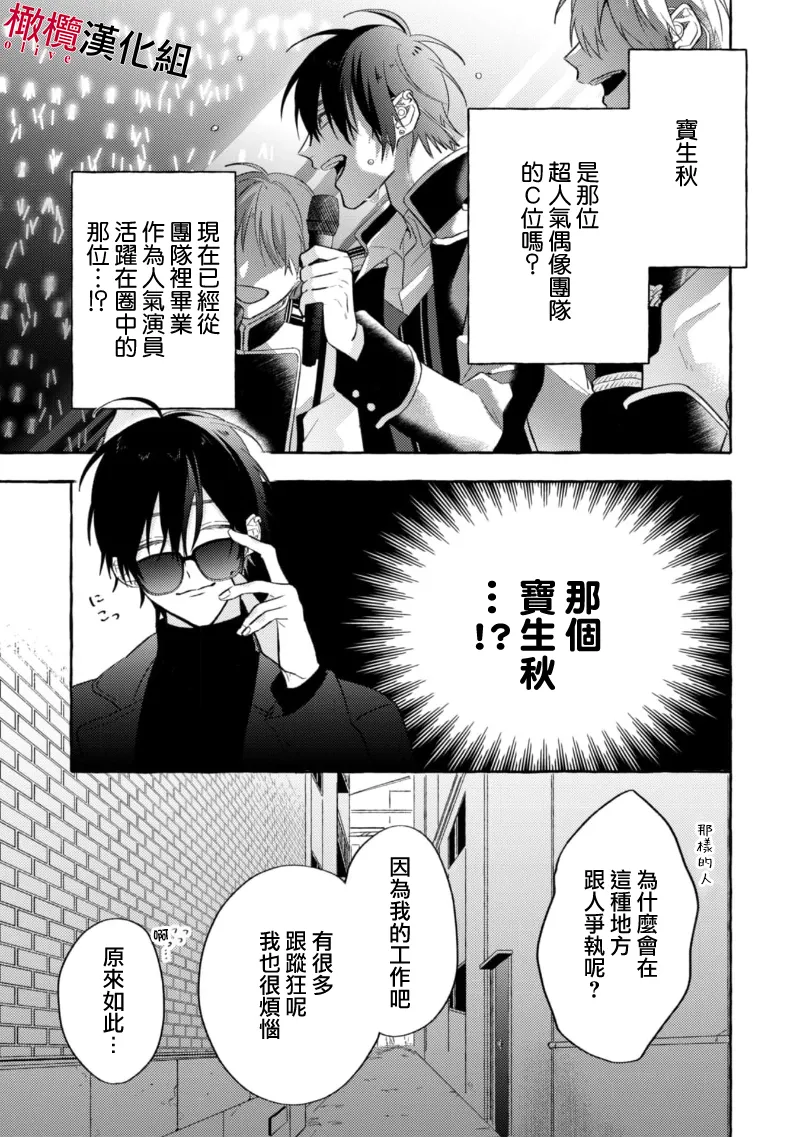 [Kotoko, Kamo] Sukui, SukuwareCh.1-22| 乞救之噬，覆食殆尽 Ch.1-22[Chinese] [橄榄汉化组] - Page 9