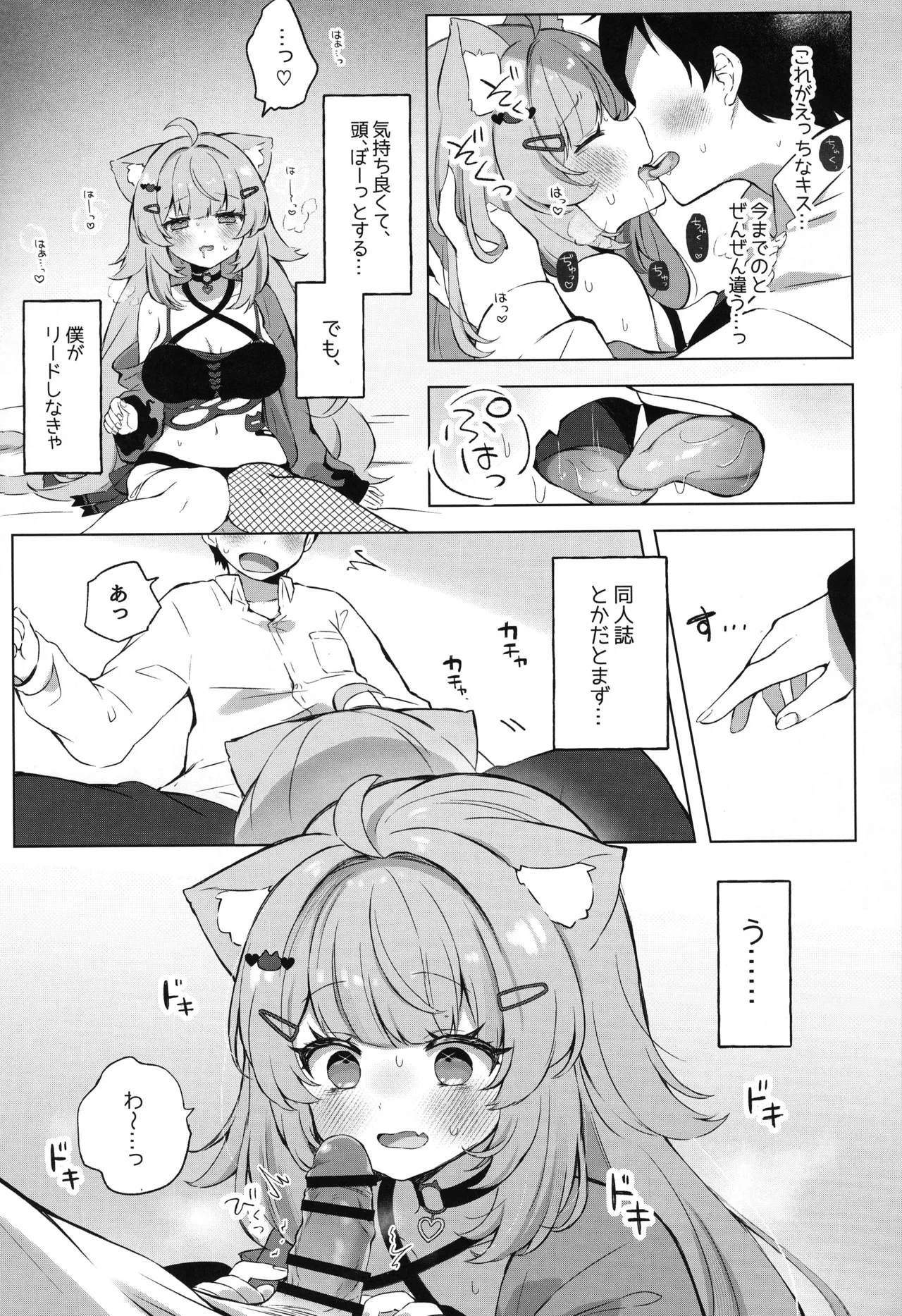 Moshikashite Honto ni suru no!? - Page 11