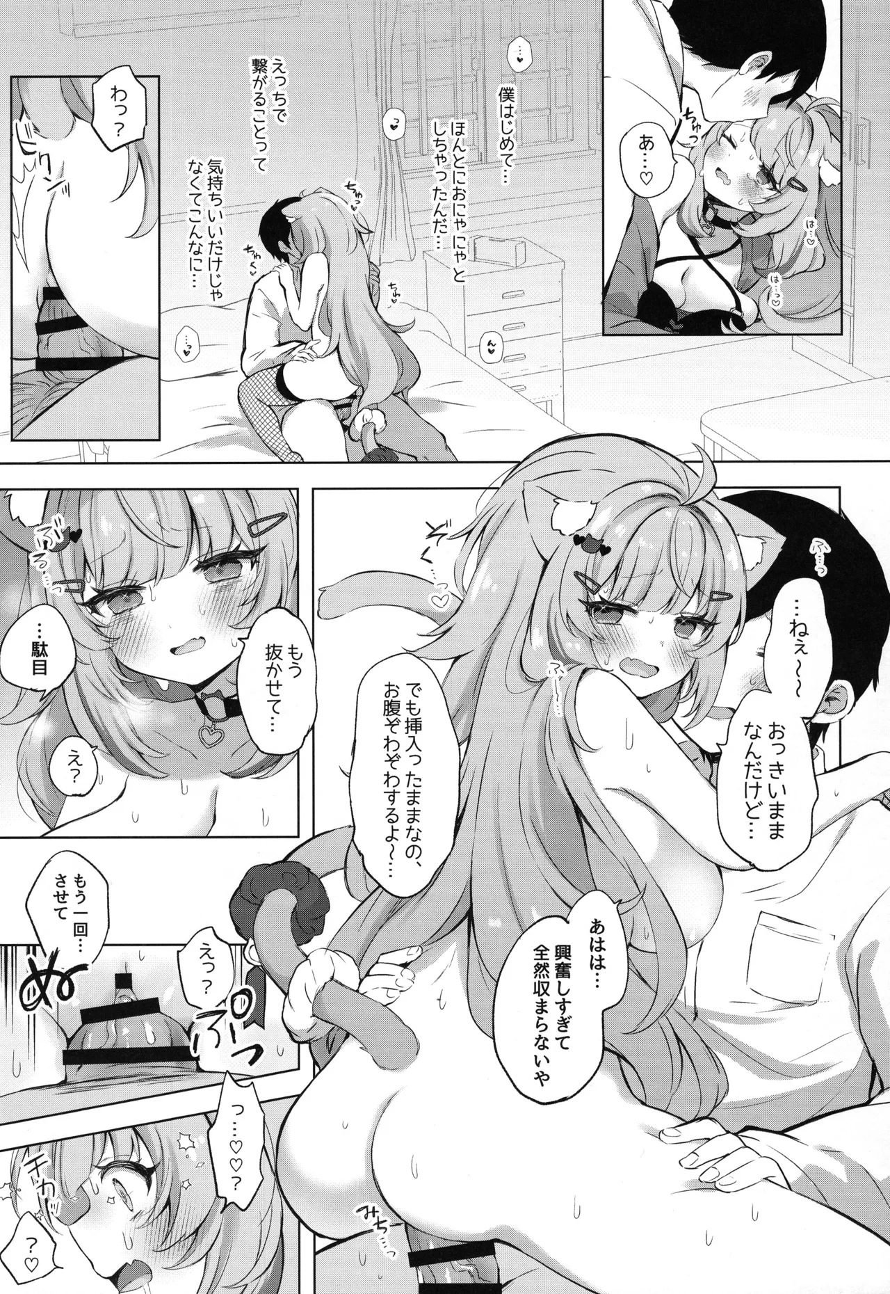 Moshikashite Honto ni suru no!? - Page 21