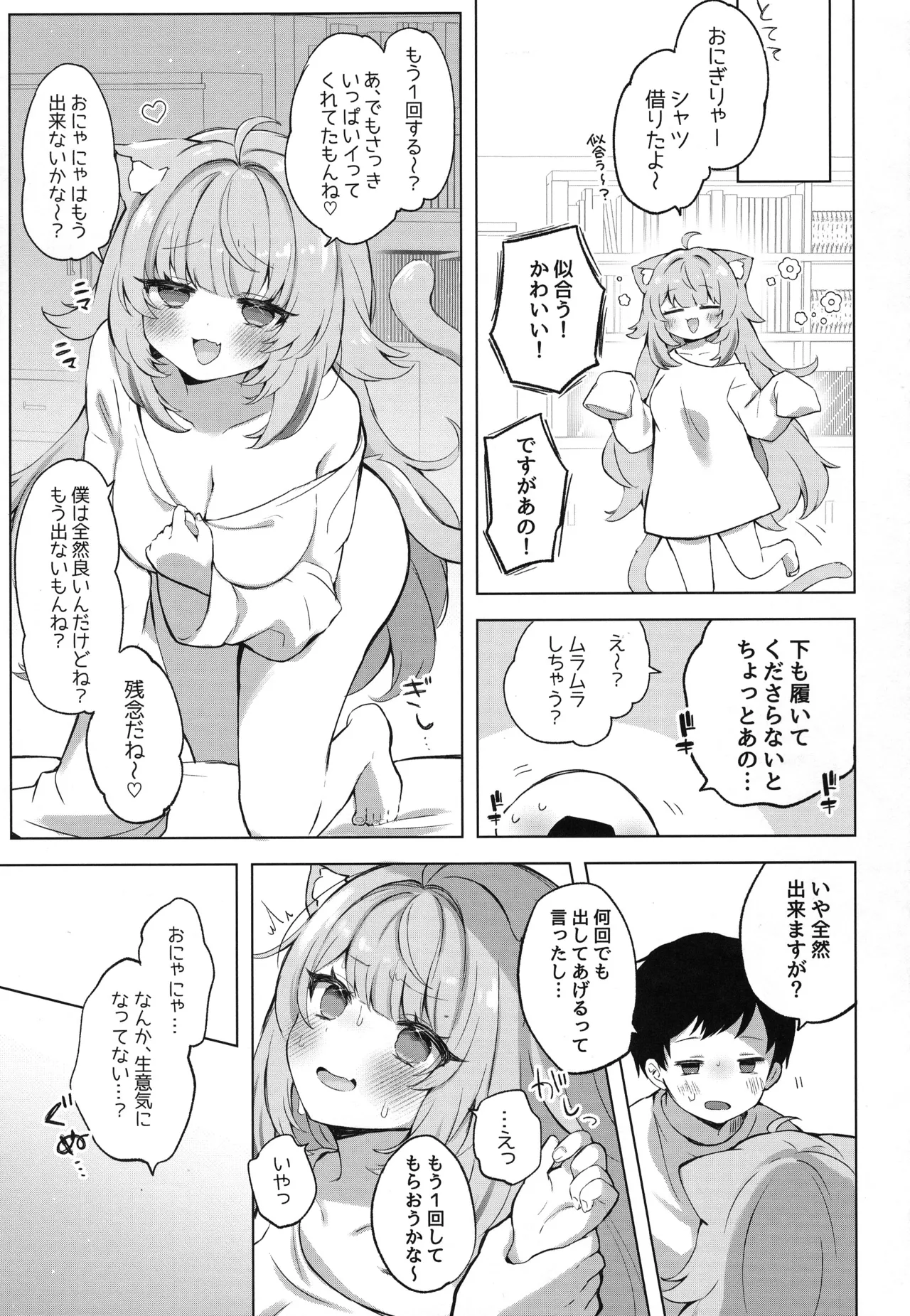 Moshikashite Honto ni suru no!? - Page 25