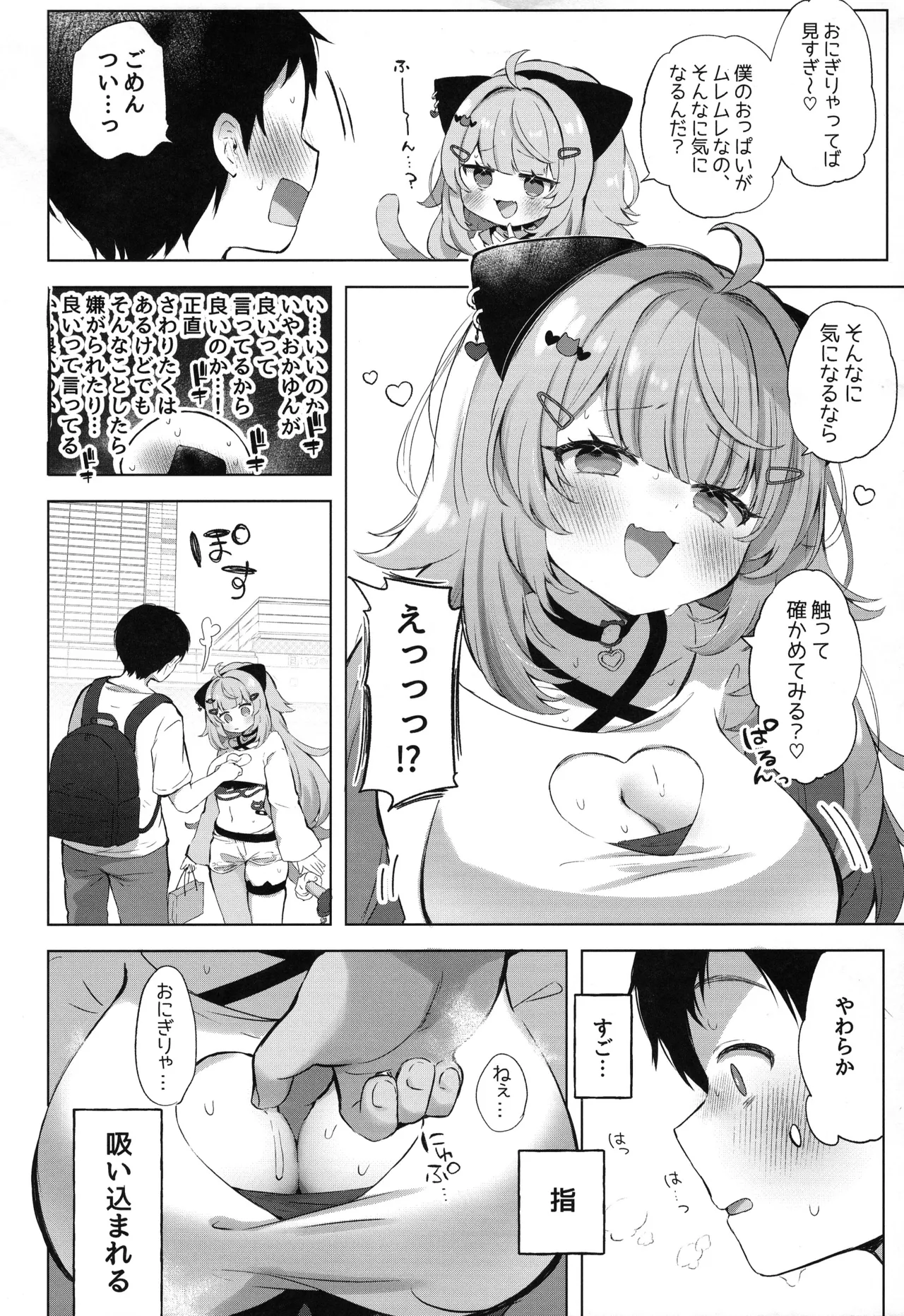 Moshikashite Honto ni suru no!? - Page 4