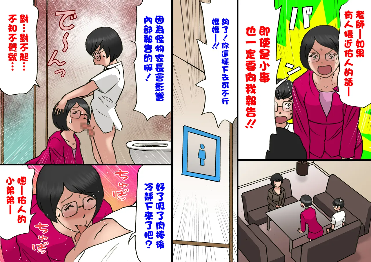 Flirting with my mother and my teenage years 6 - Page 4