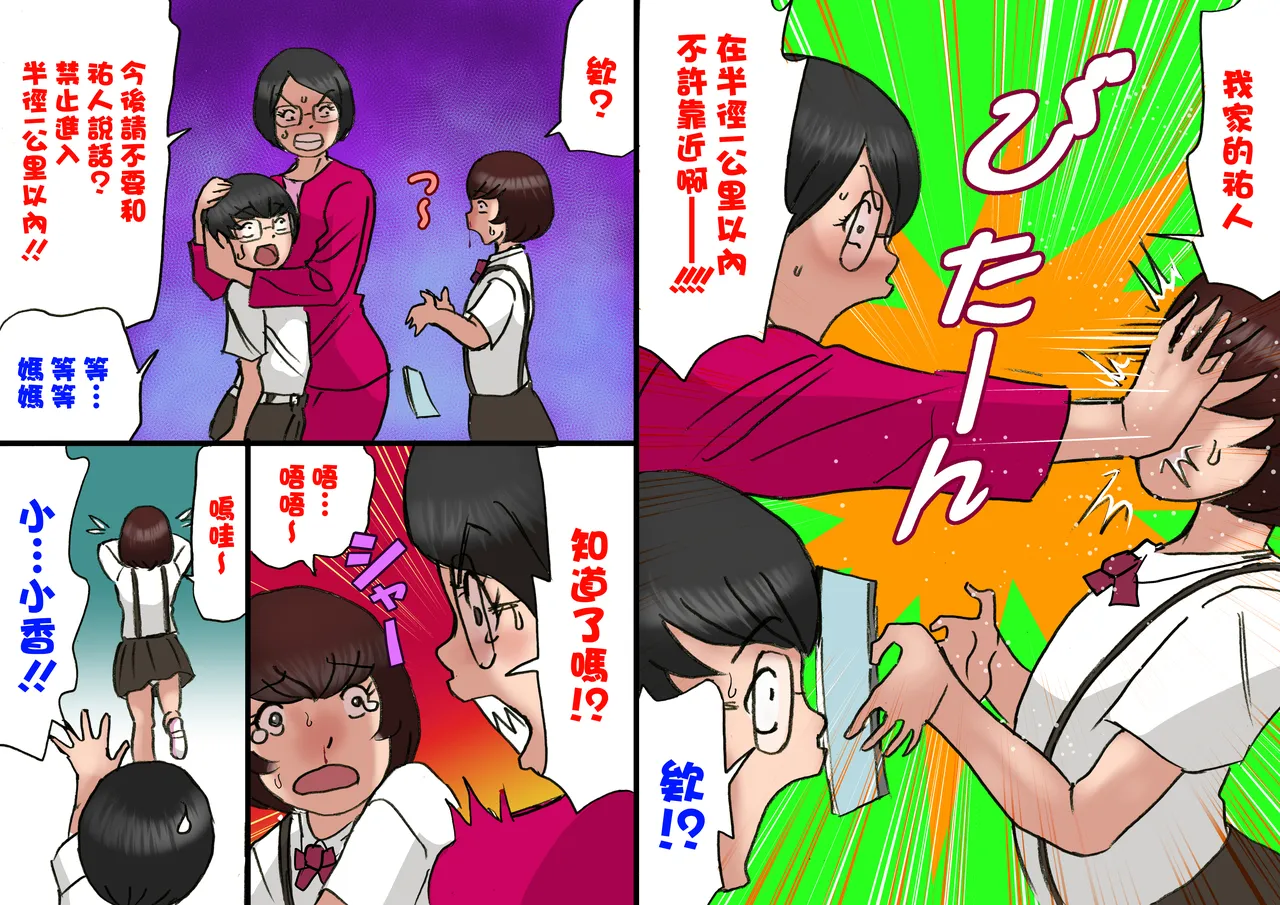 Flirting with my mother and my teenage years 6 - Page 6