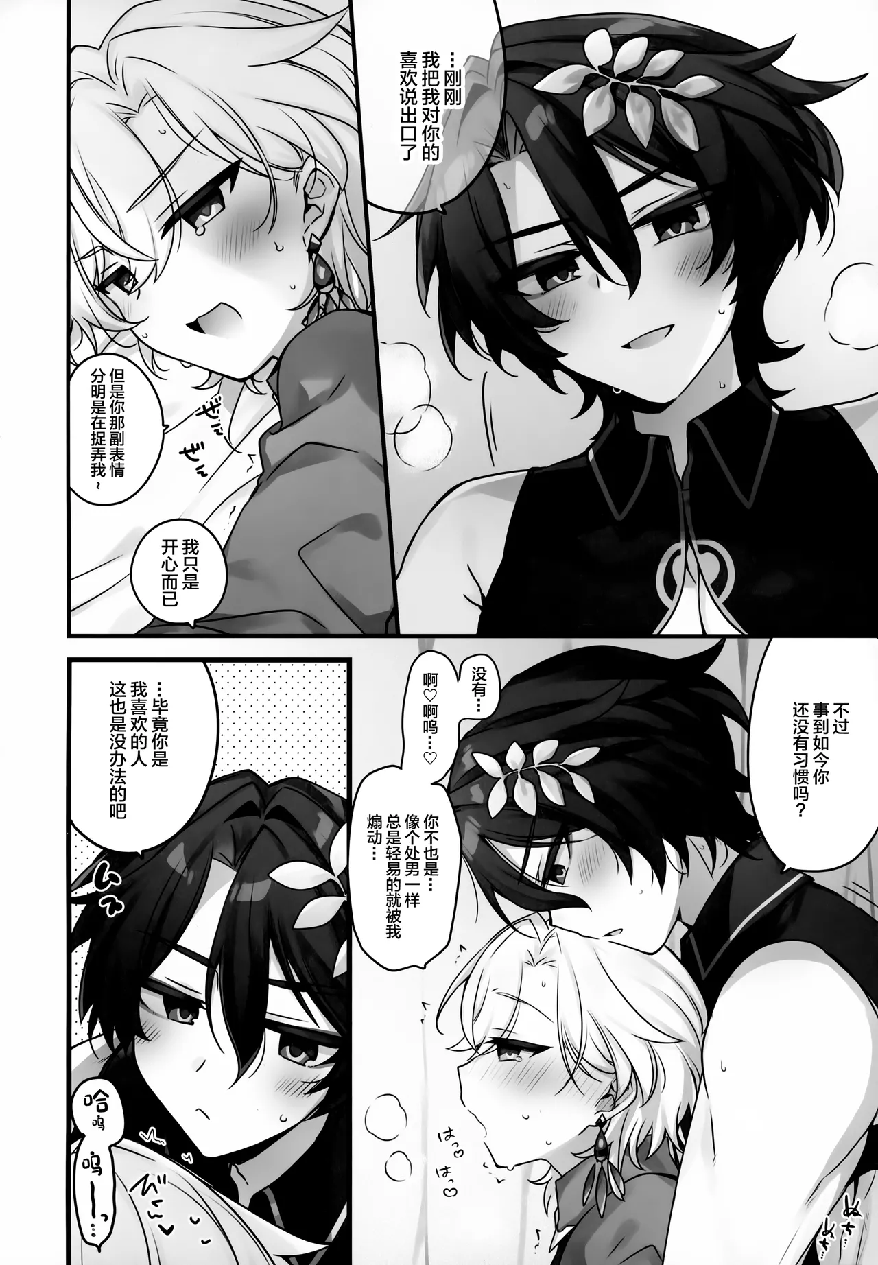 Hachimitsu ni Aragae Nai - Page 23