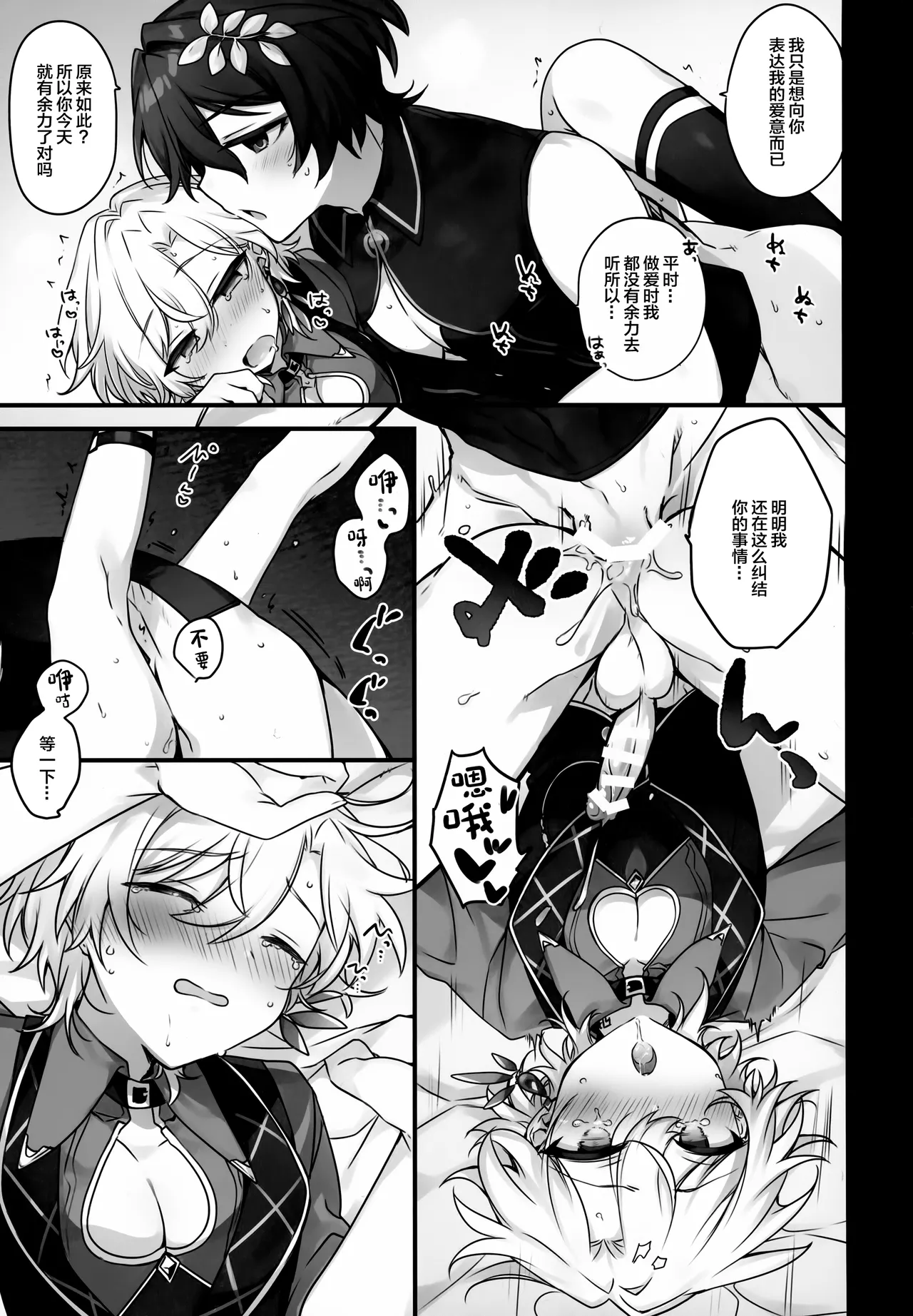 Hachimitsu ni Aragae Nai - Page 24