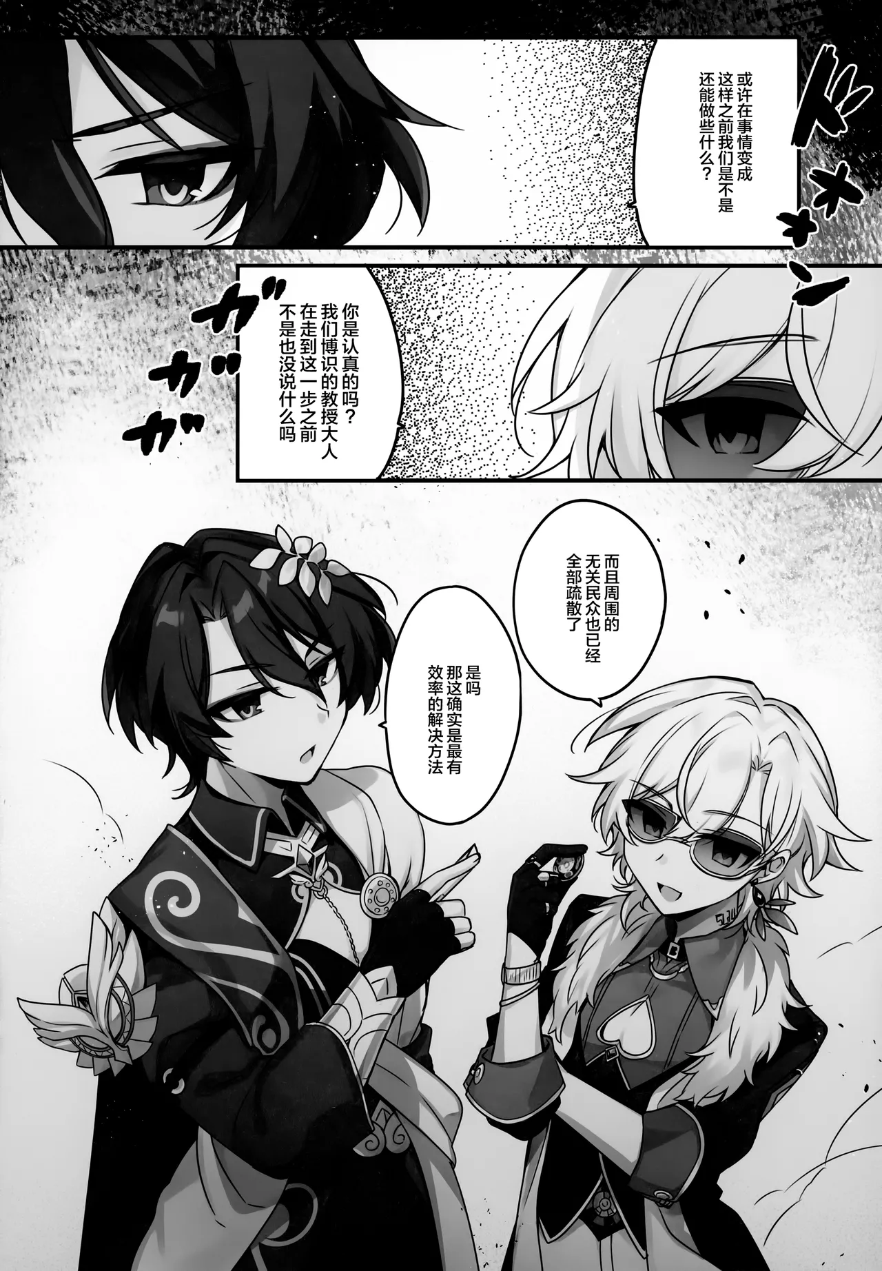 Hachimitsu ni Aragae Nai - Page 9