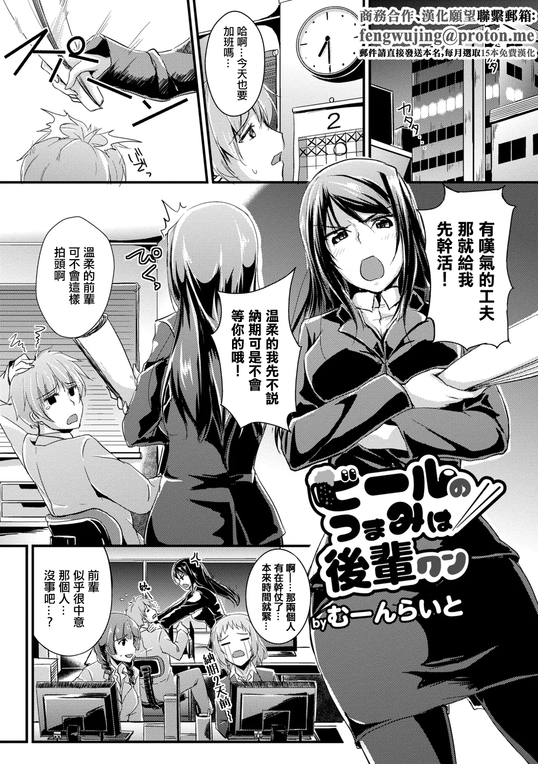 Page 1 of Beer no Tsumami wa Kouhai-kun