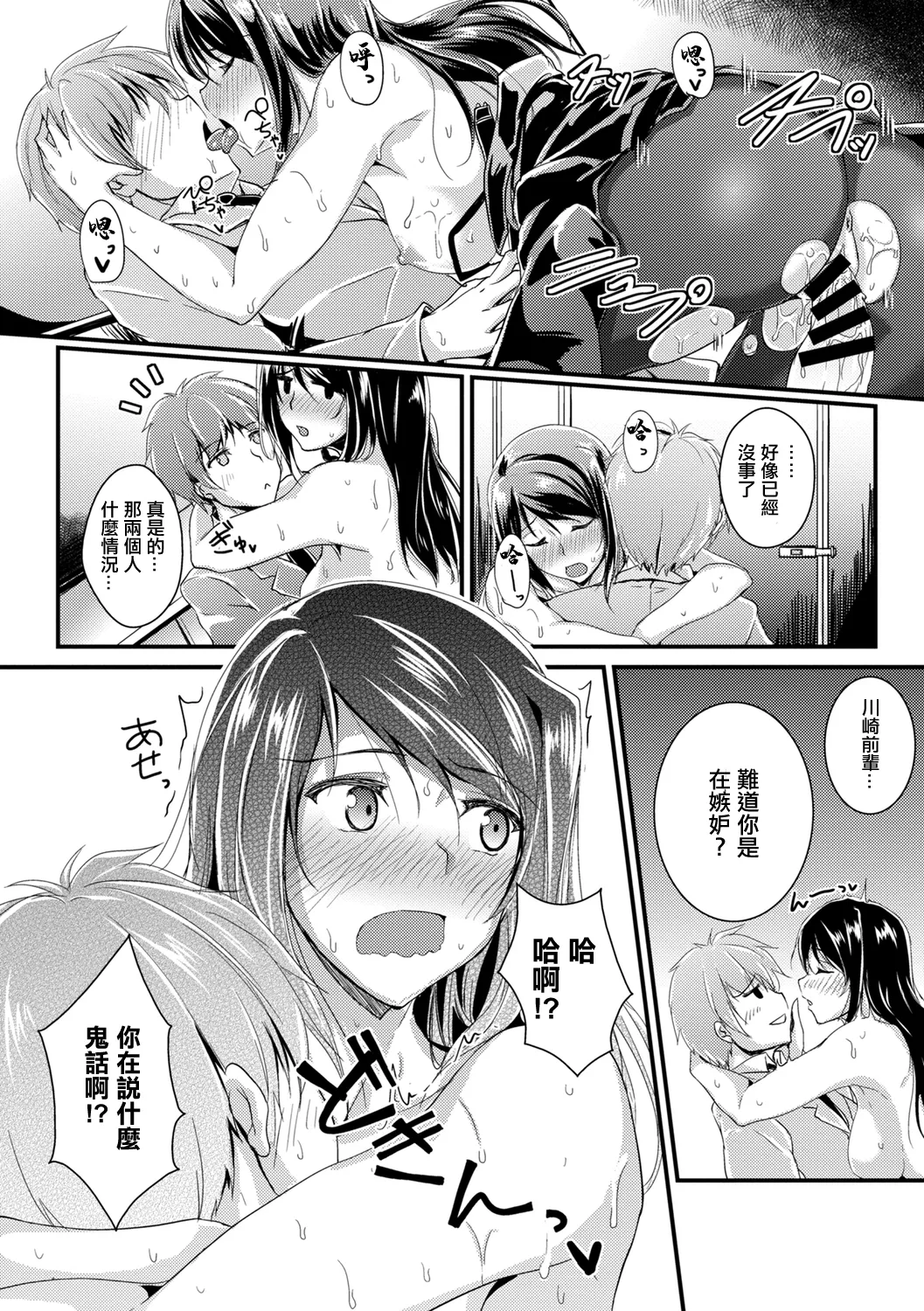Beer no Tsumami wa Kouhai-kun - Page 16