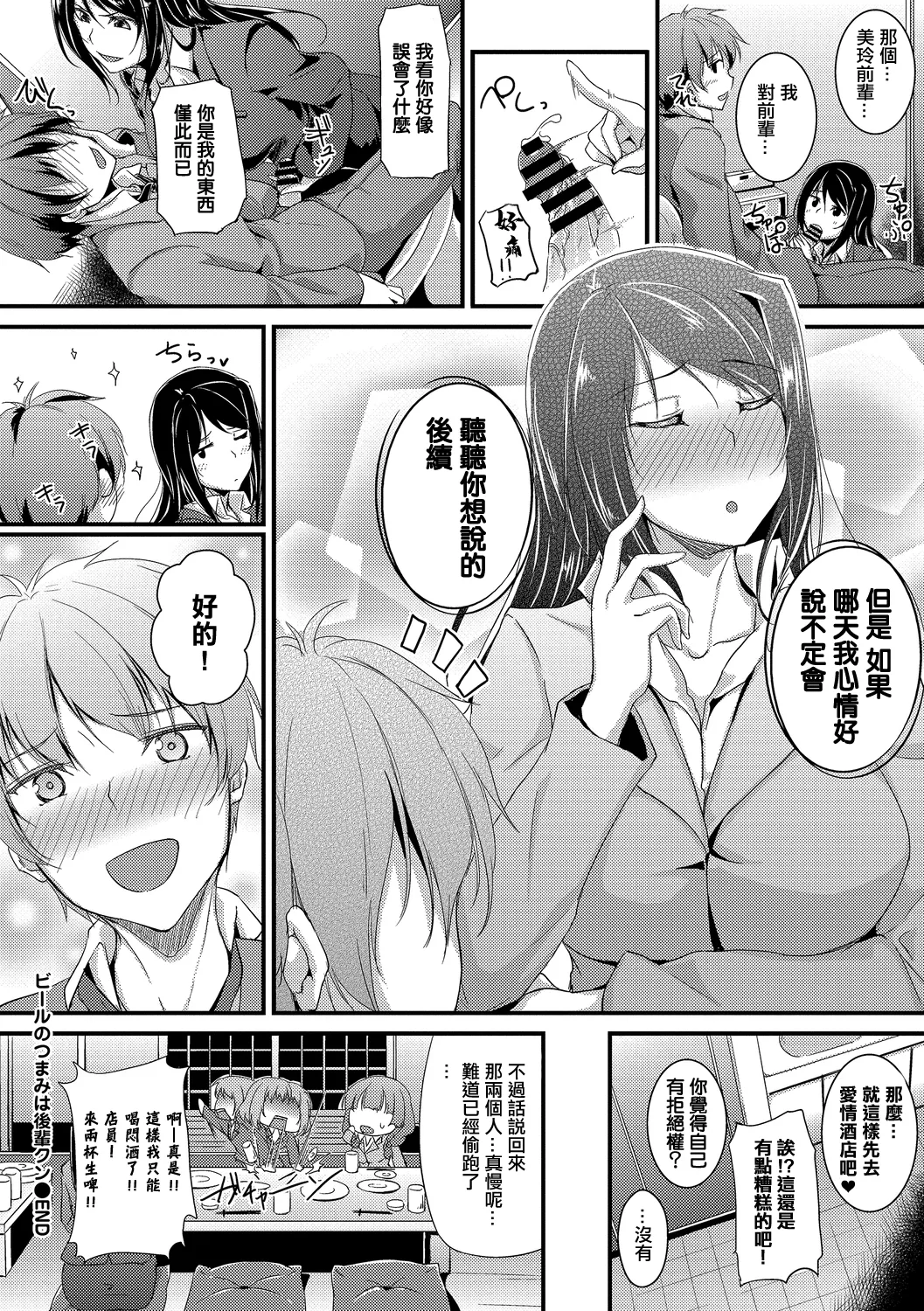 Beer no Tsumami wa Kouhai-kun - Page 20