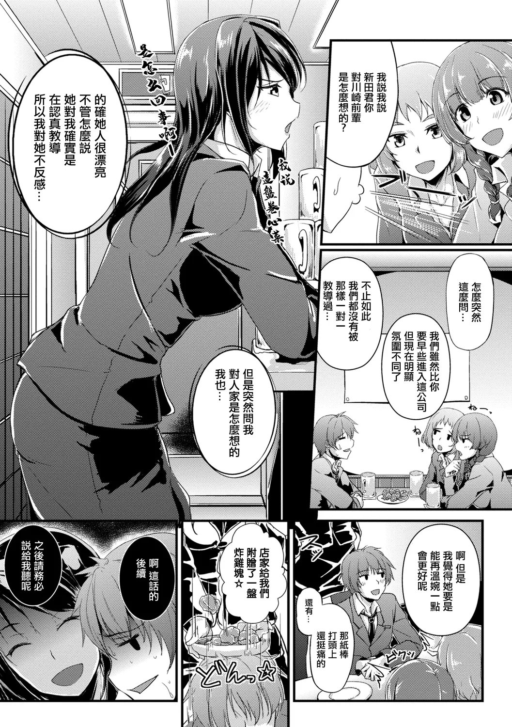 Page 3 of Beer no Tsumami wa Kouhai-kun