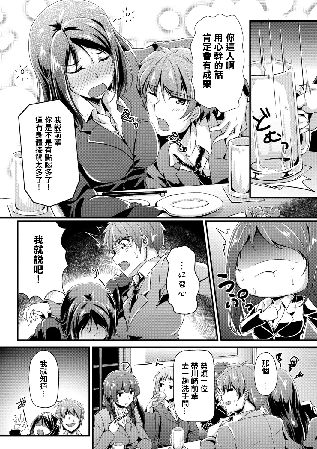 Page 4 of Beer no Tsumami wa Kouhai-kun