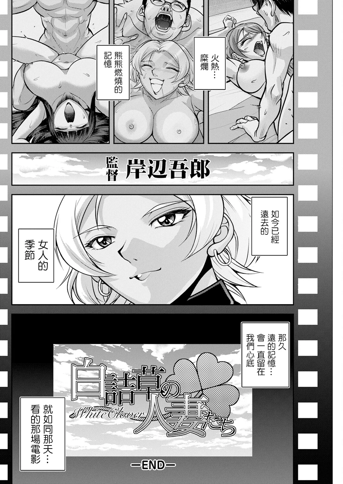 White Clover no Hitozuma-tachi Saishuuwa - Page 20