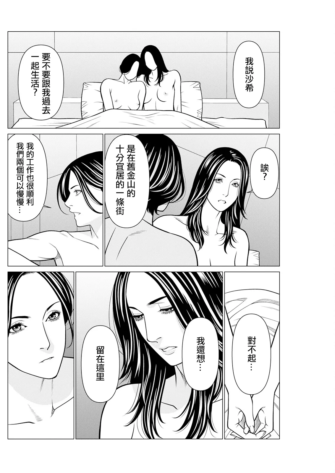 SAKI 38 Ch. 8 - Page 16