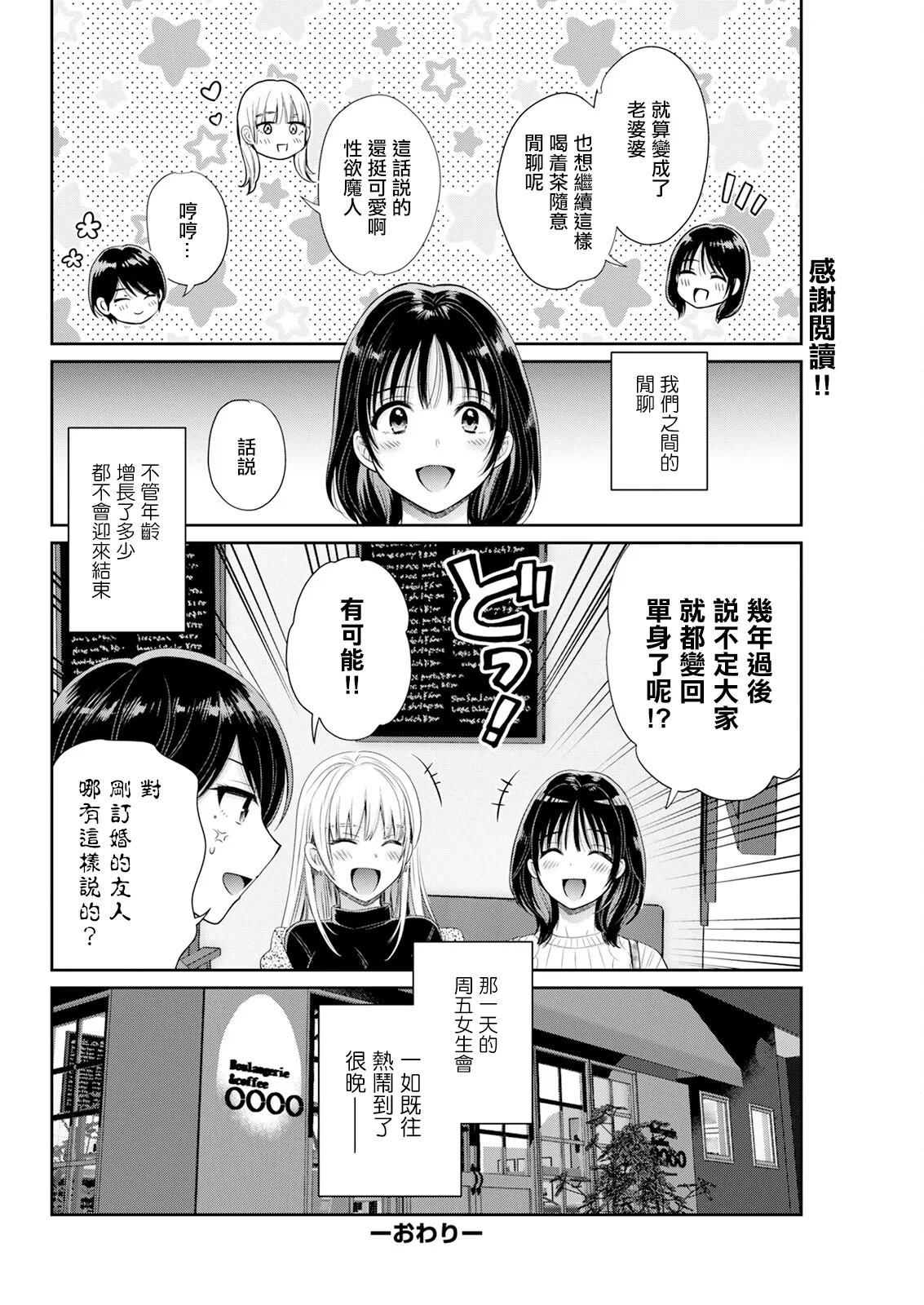 わたしの奥にとどくきみ 最終話 vol.10 - Page 18