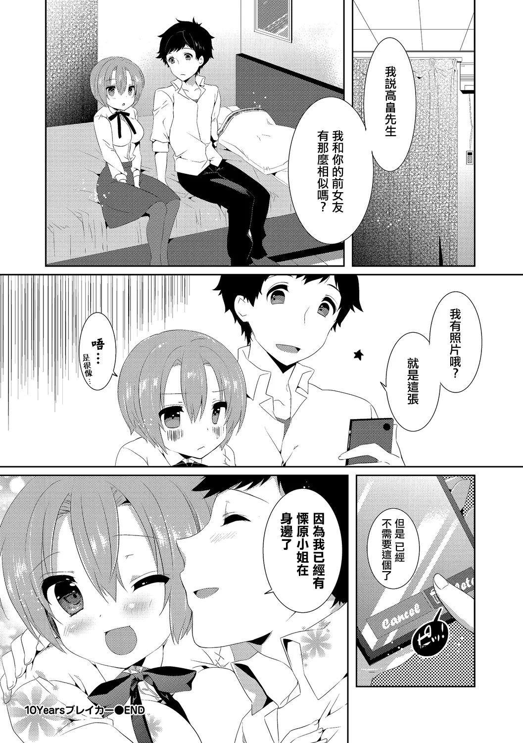 10 Years Breaker - Page 20