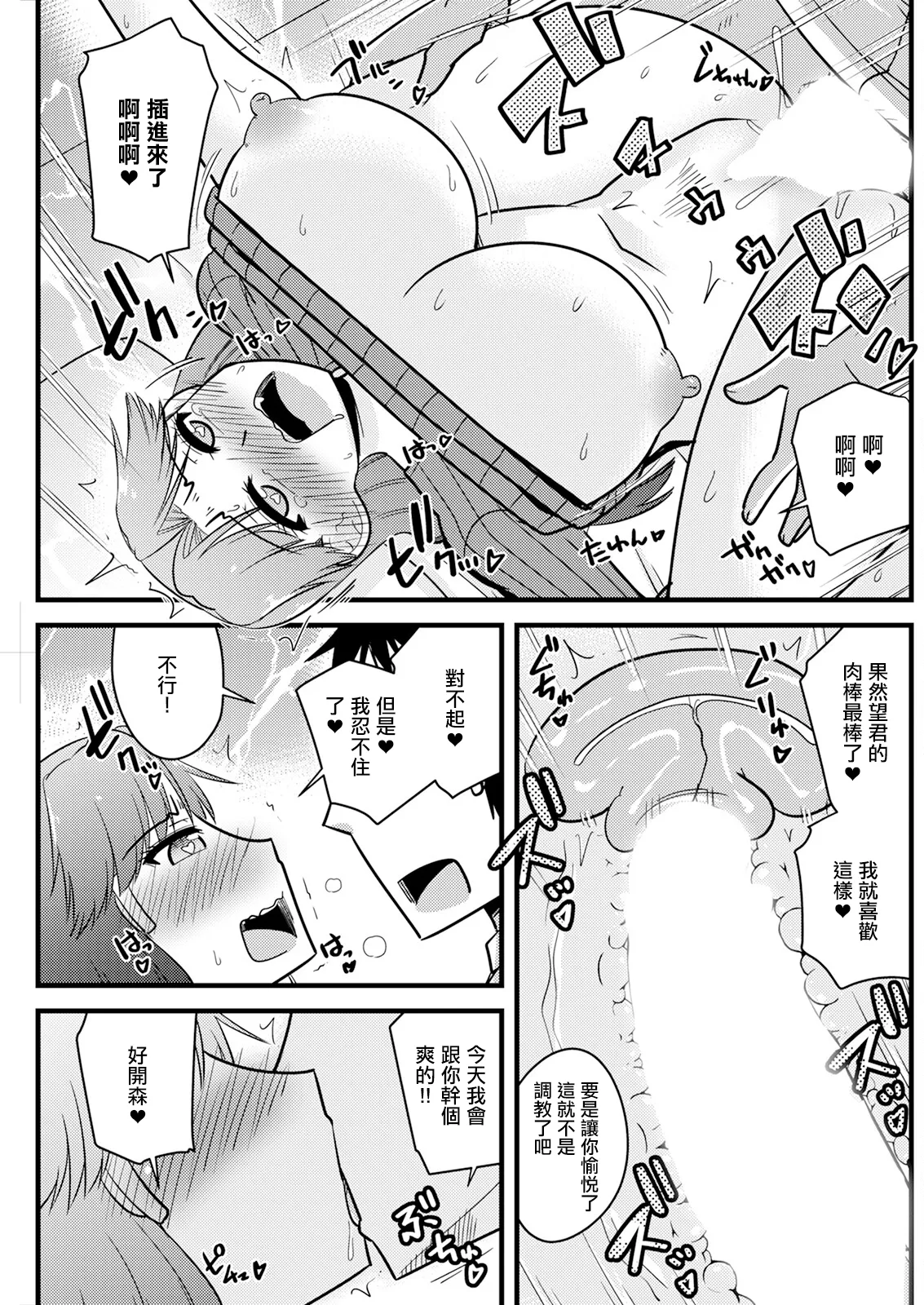 Tsuma ga Joushi de Joushi ga Tsuma de - Page 11