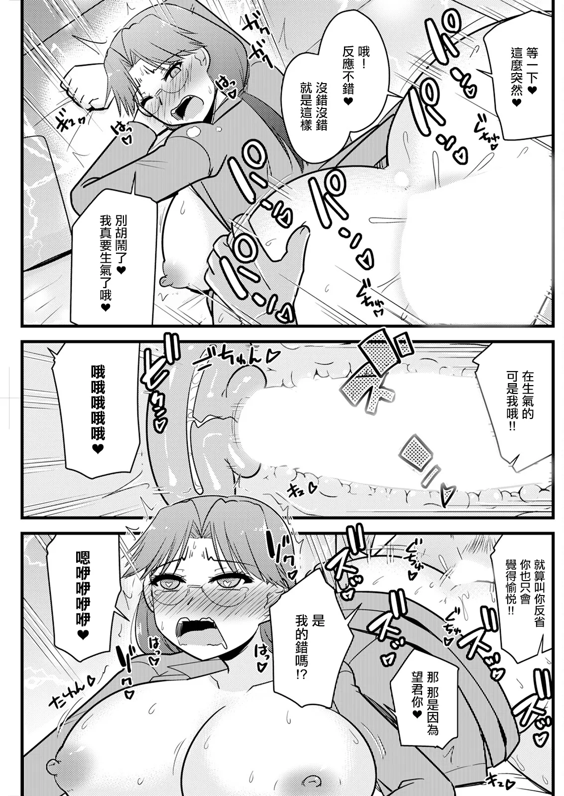 Tsuma ga Joushi de Joushi ga Tsuma de - Page 15