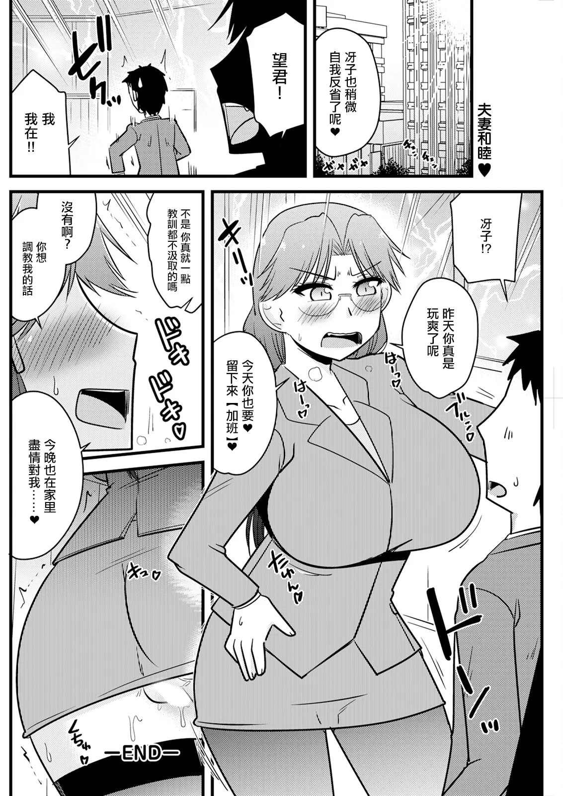 Tsuma ga Joushi de Joushi ga Tsuma de - Page 20
