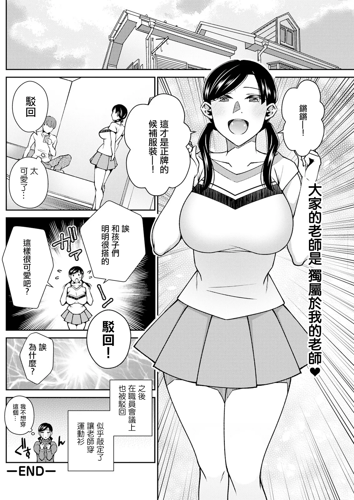 Amaama Switch ON ni Shiyo! - Page 20