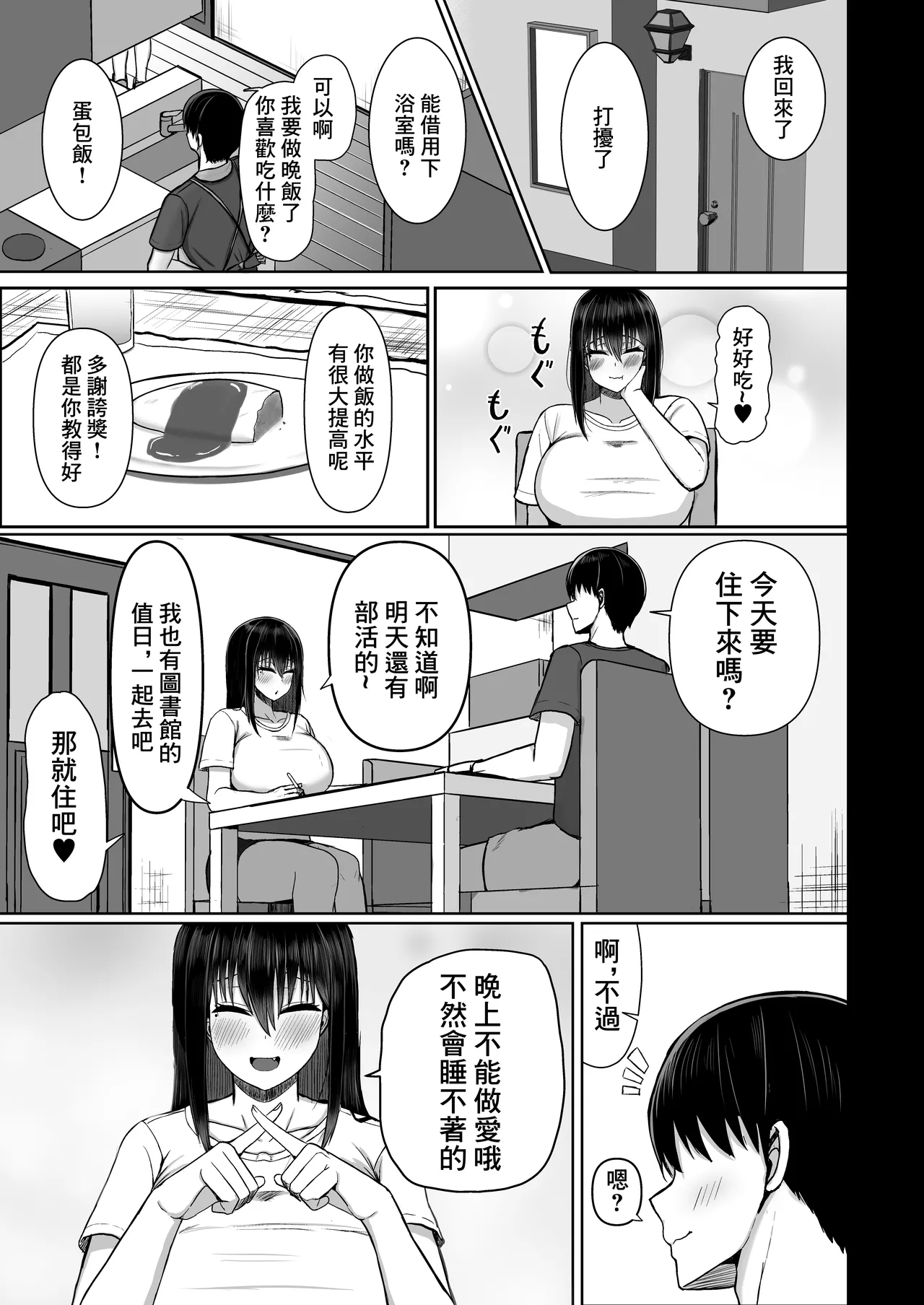 Pure Love IchaLove Dosukebe ITOMATE2 - Page 9