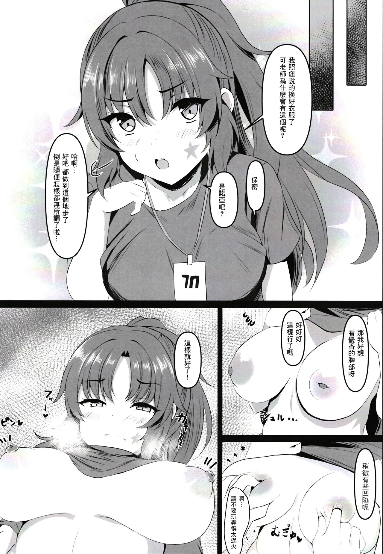 Ganbaru Watashi no Sugu Soba ni - Page 10