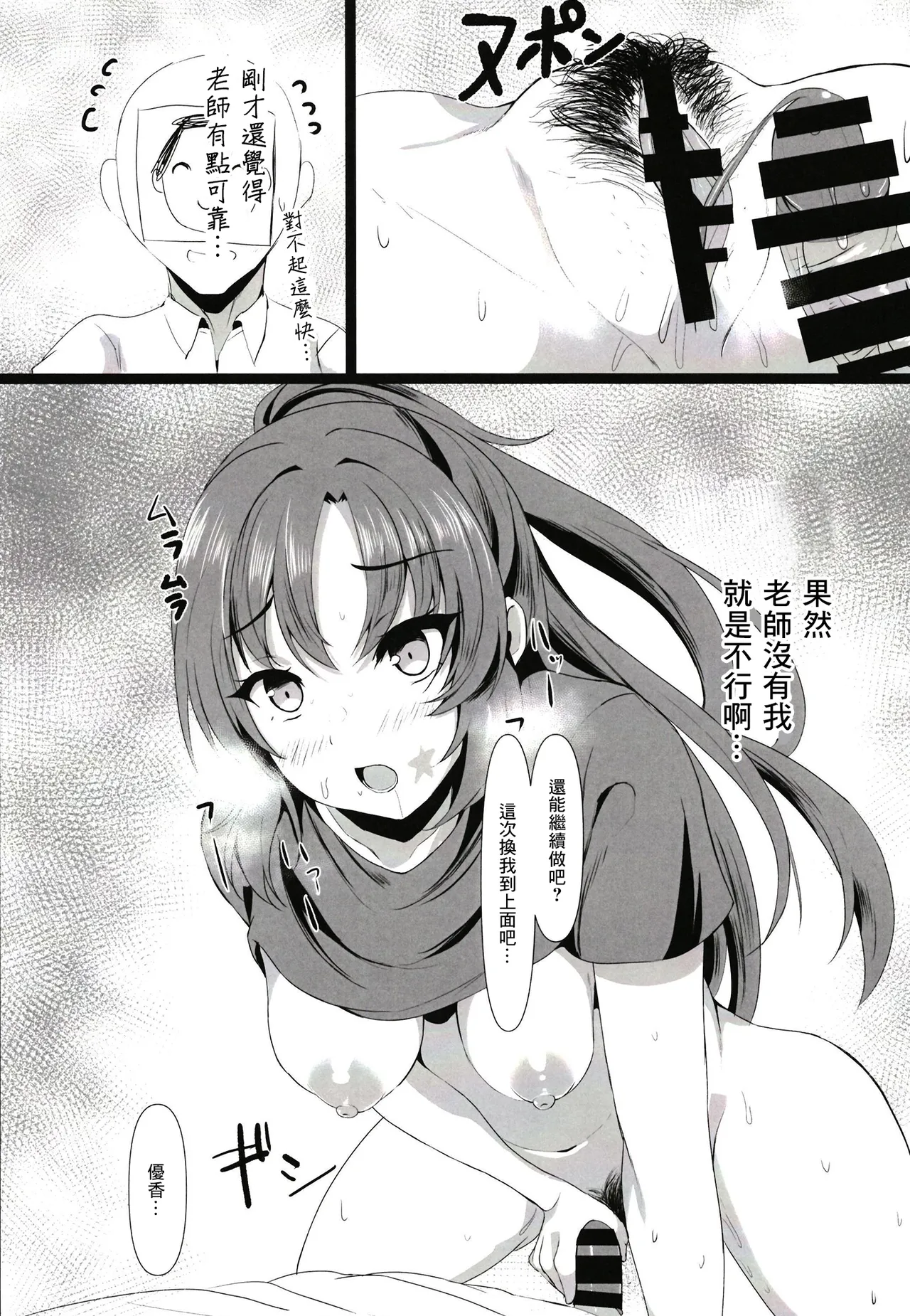 Ganbaru Watashi no Sugu Soba ni - Page 13