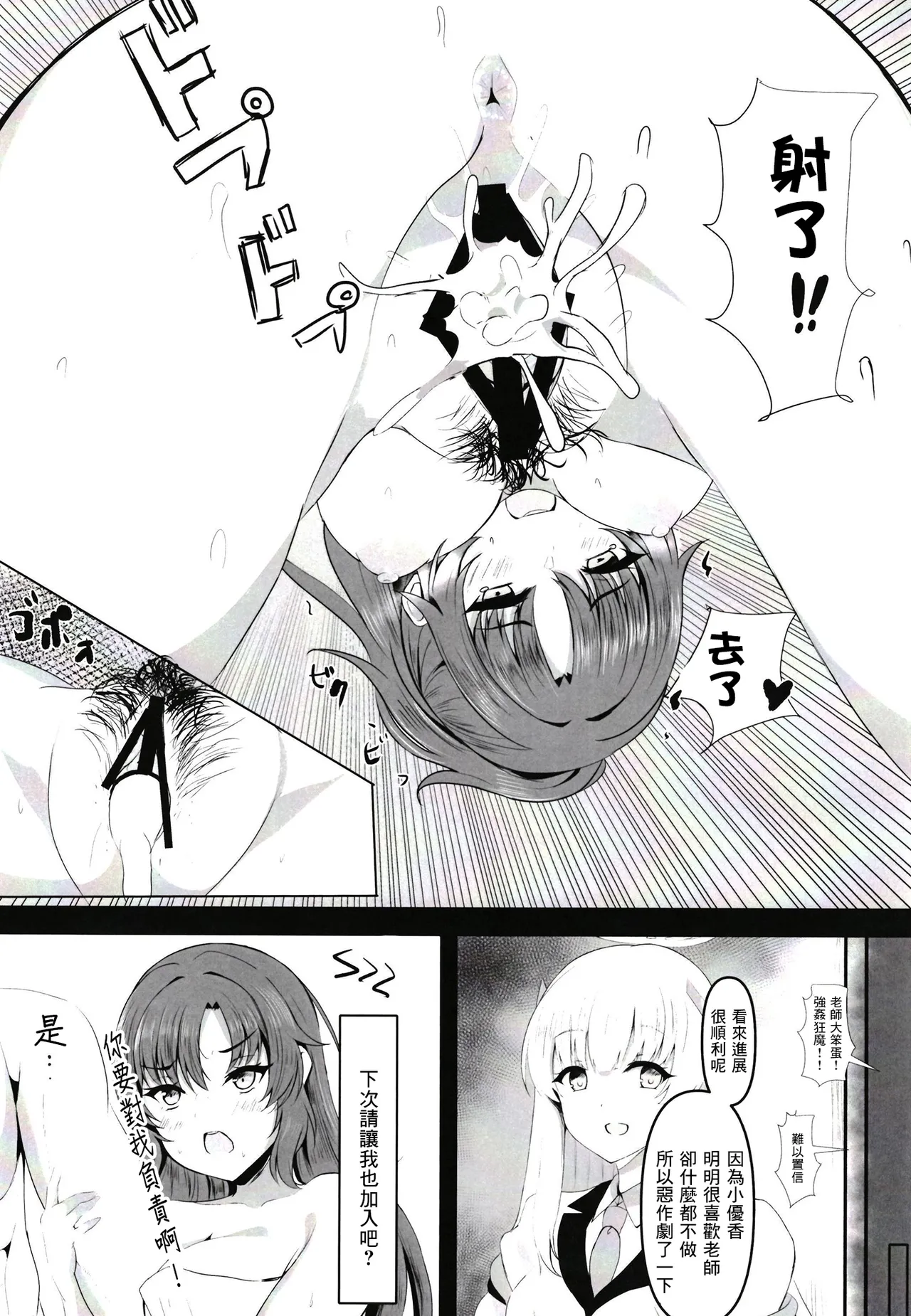 Ganbaru Watashi no Sugu Soba ni - Page 18