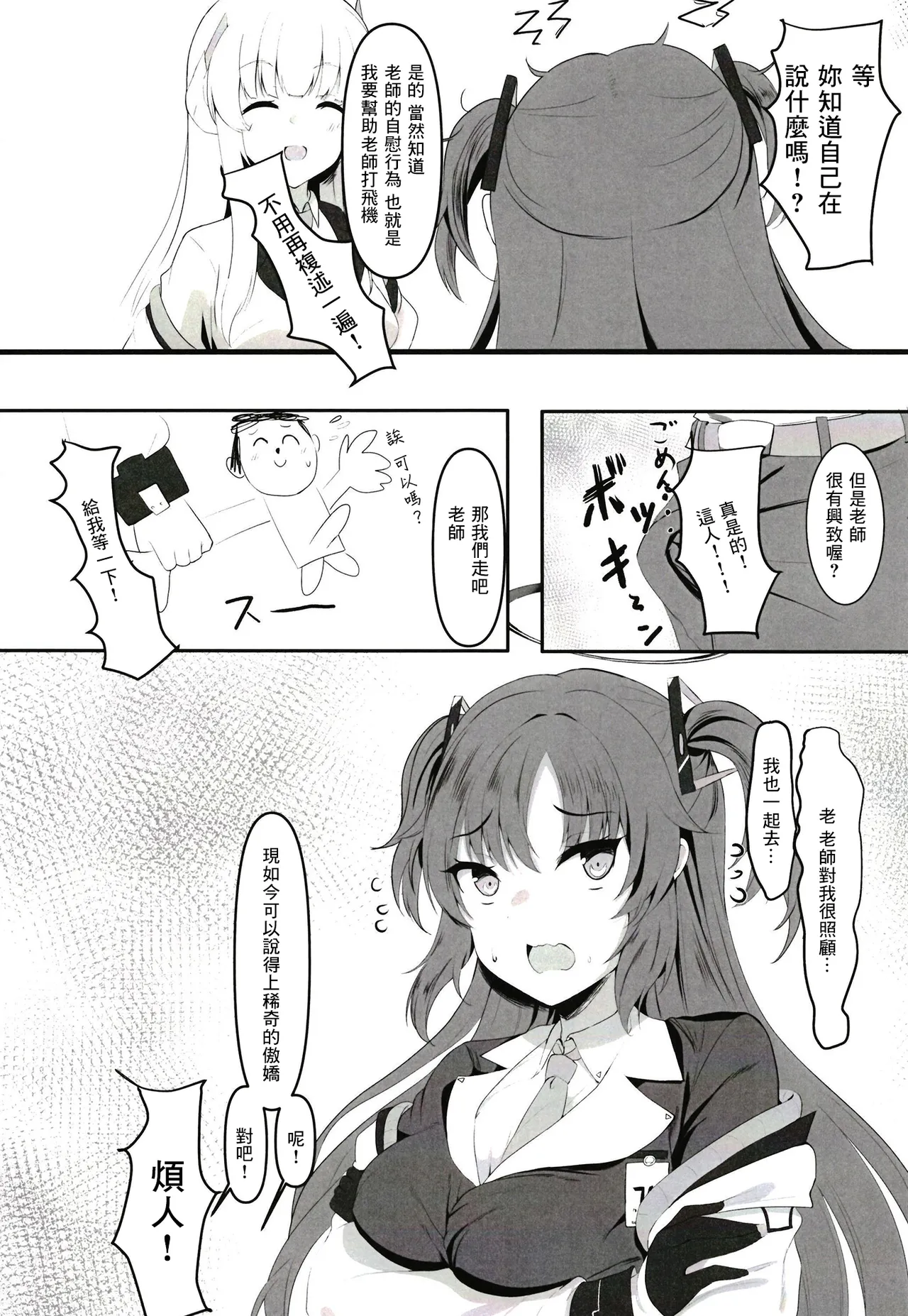 Ganbaru Watashi no Sugu Soba ni - Page 3