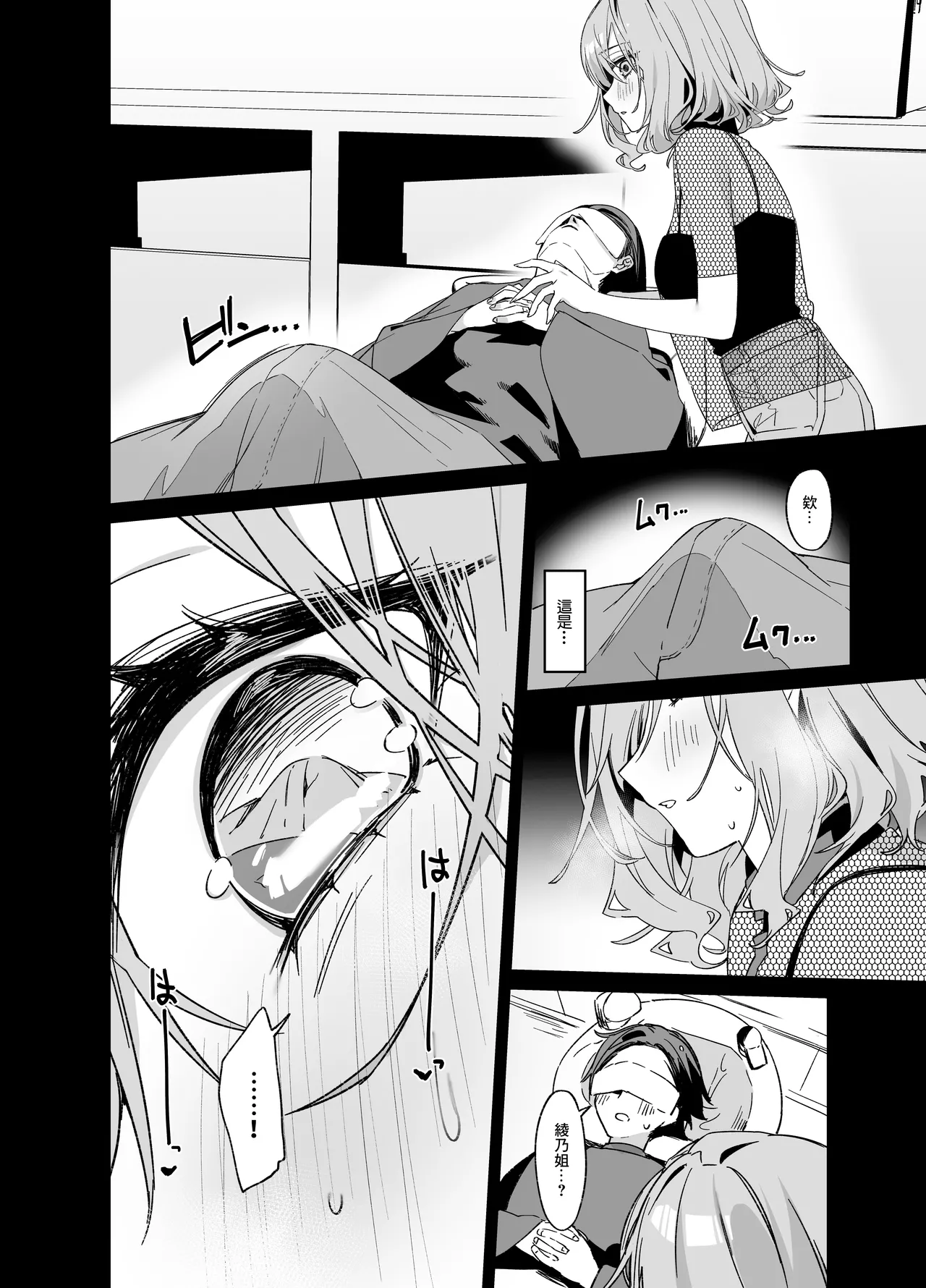 Biyoushi-san wa Boku Shimei? 4 | 美容師小姐指名我？ 4 - Page 13