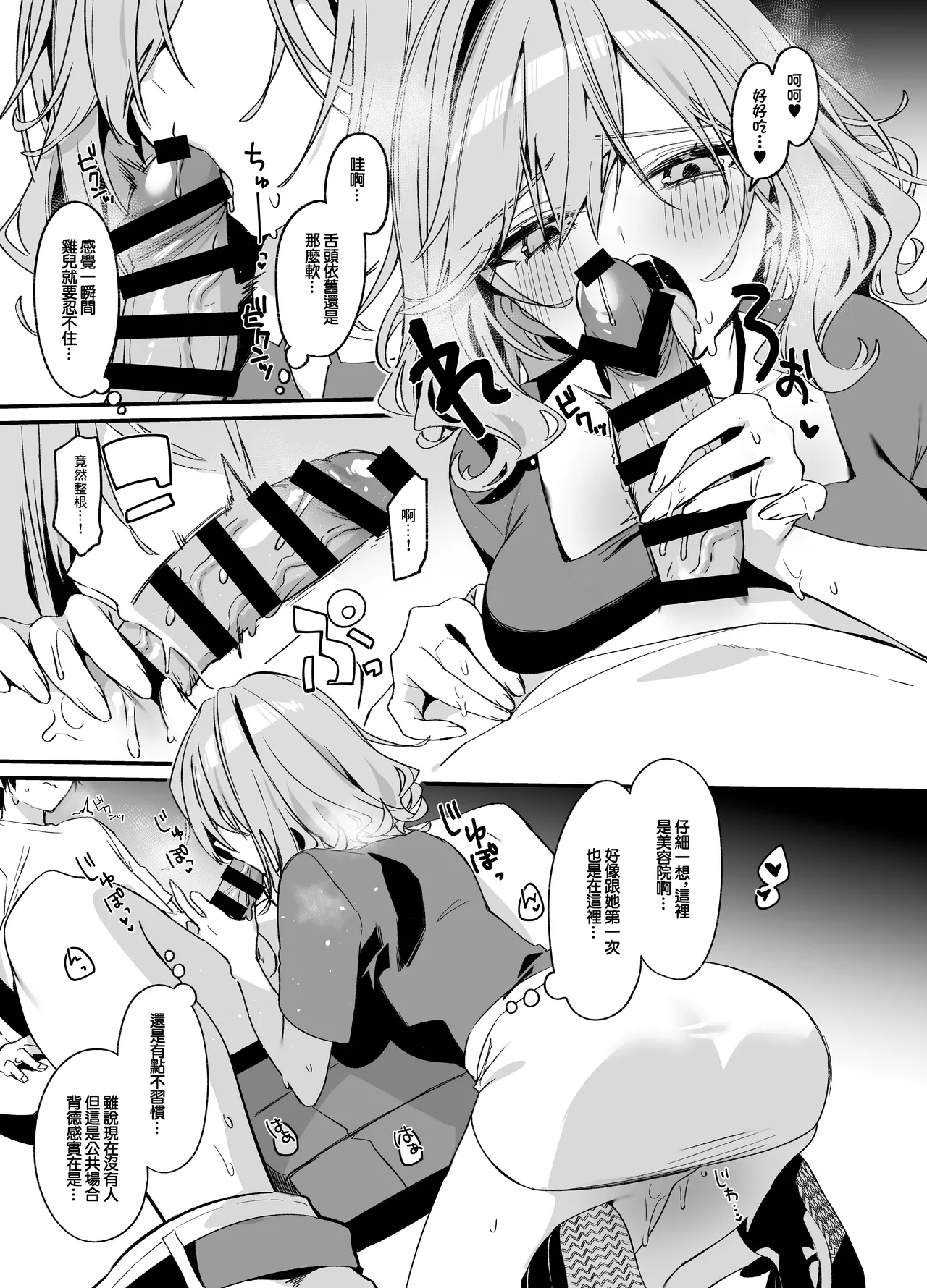Biyoushi-san wa Boku Shimei? 4 | 美容師小姐指名我？ 4 - Page 18
