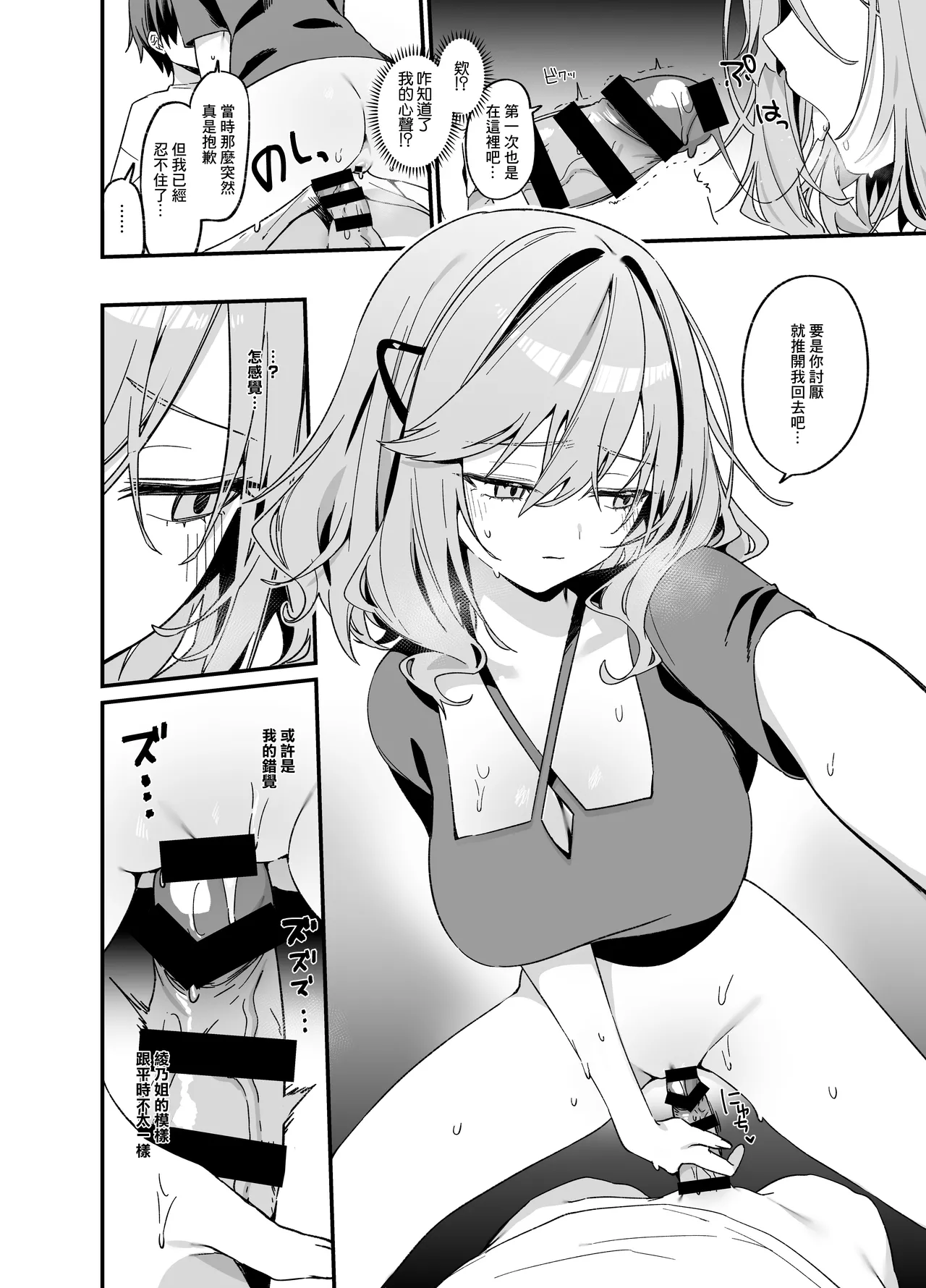 Biyoushi-san wa Boku Shimei? 4 | 美容師小姐指名我？ 4 - Page 19
