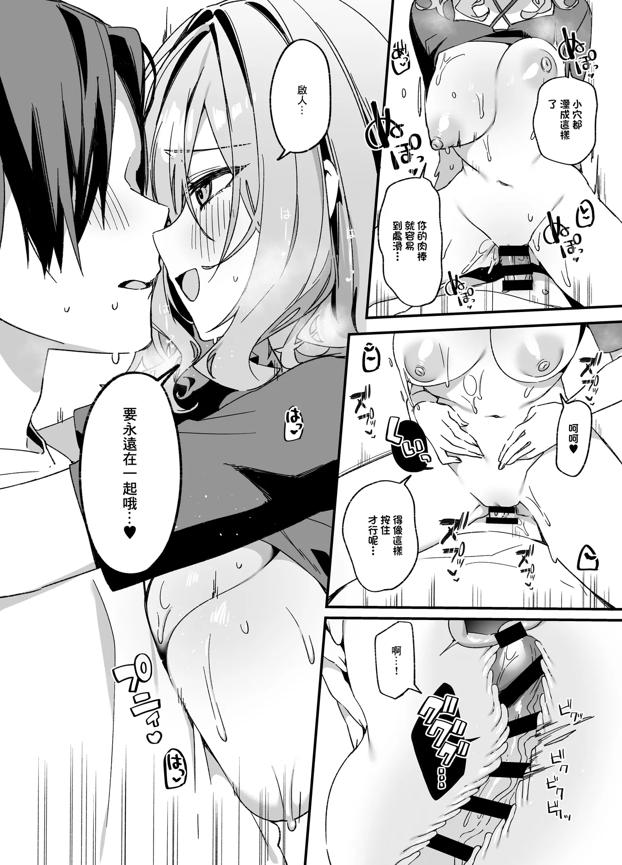Biyoushi-san wa Boku Shimei? 4 | 美容師小姐指名我？ 4 - Page 31