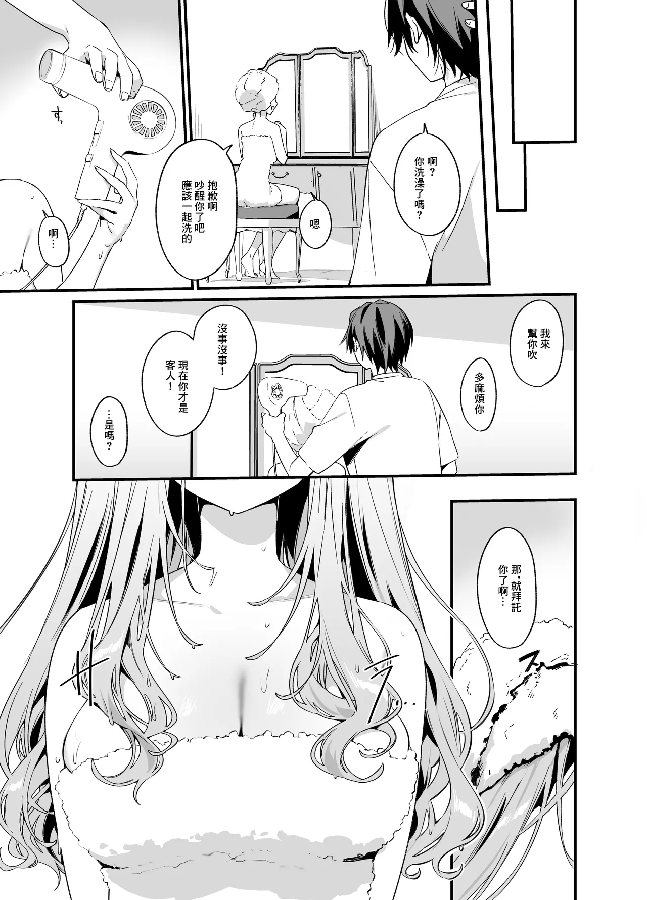Biyoushi-san wa Boku Shimei? 4 | 美容師小姐指名我？ 4 - Page 34