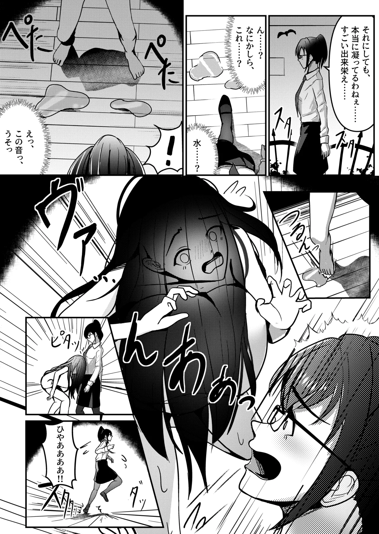 Nantai Youkai! Gakkou ni Arawaru! - Page 14