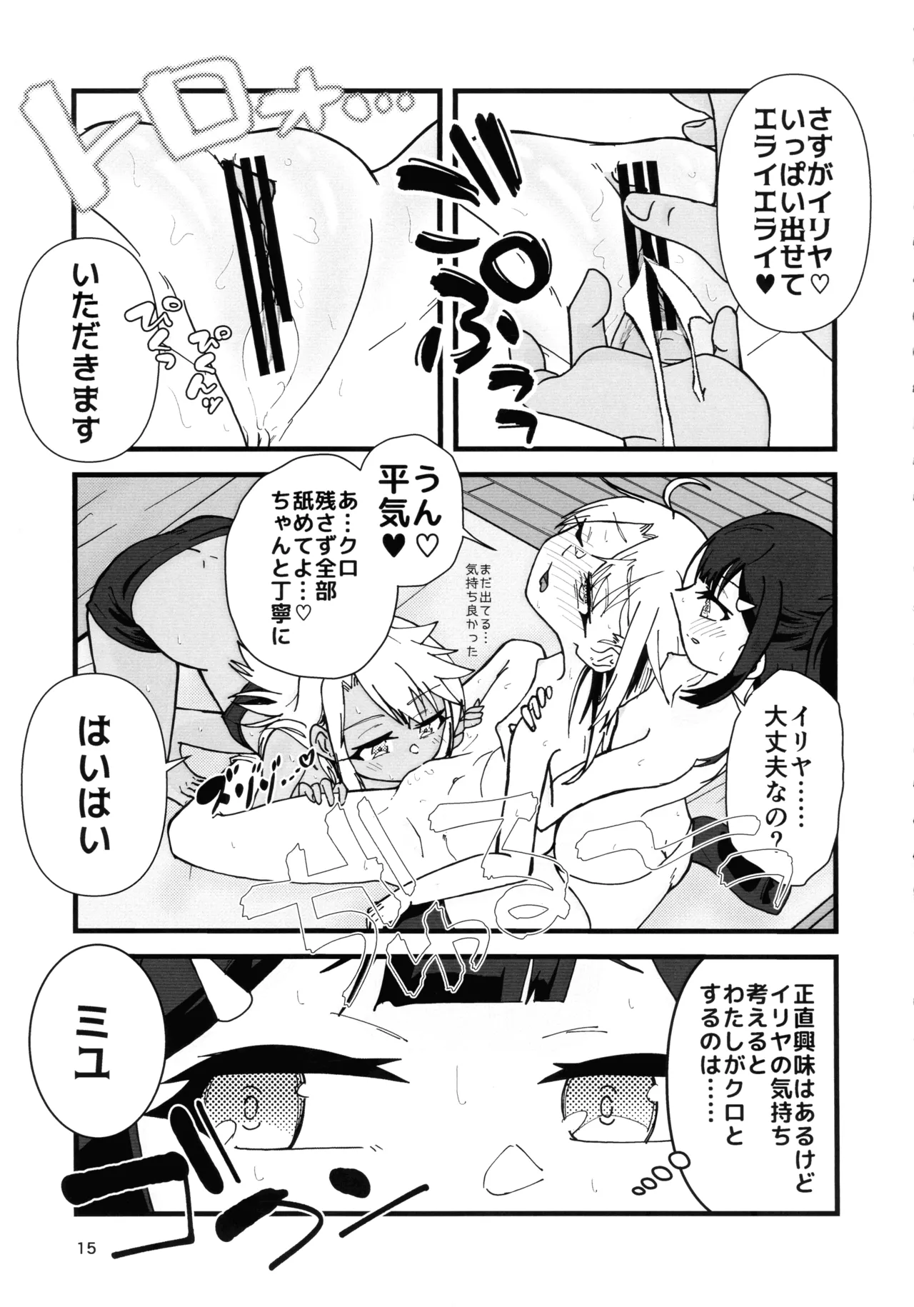 Abunai Maryoku Kyoukyuu 1.5 - Page 16