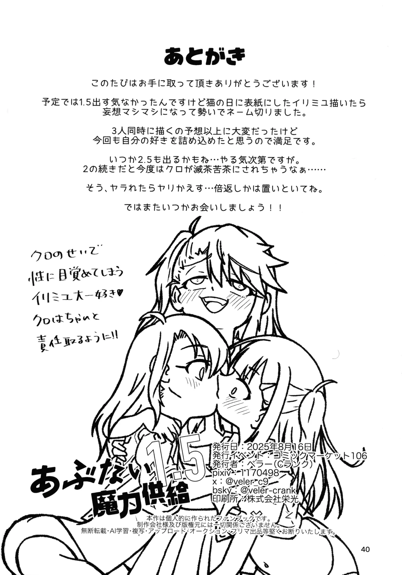 Abunai Maryoku Kyoukyuu 1.5 - Page 41